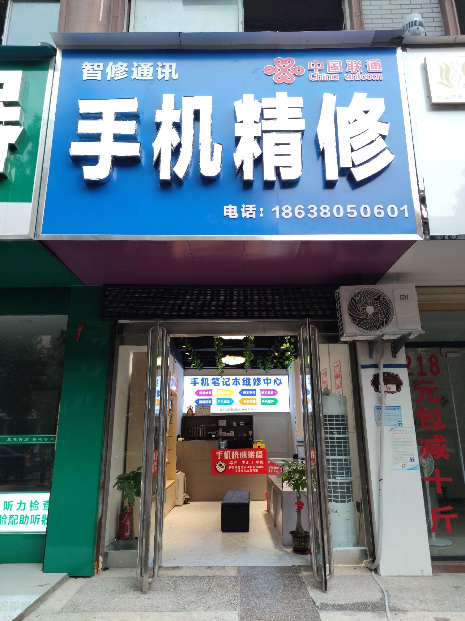 手机精修 智修通讯