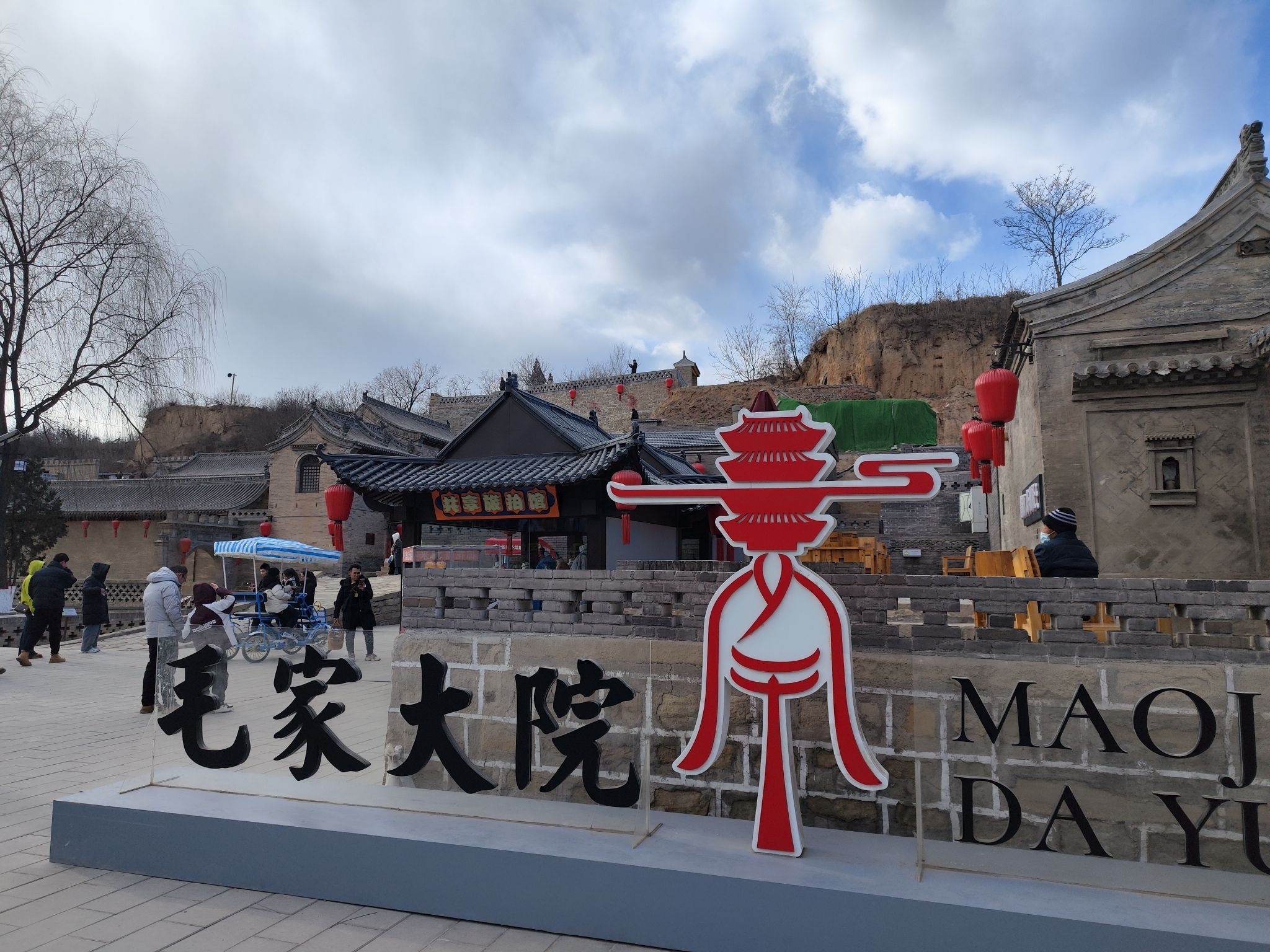 毛家大院旅行图片 1