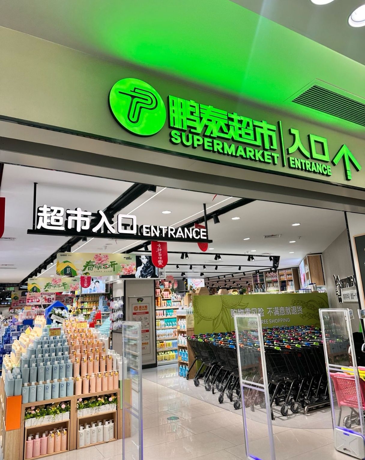鹏泰超市(吉大店)