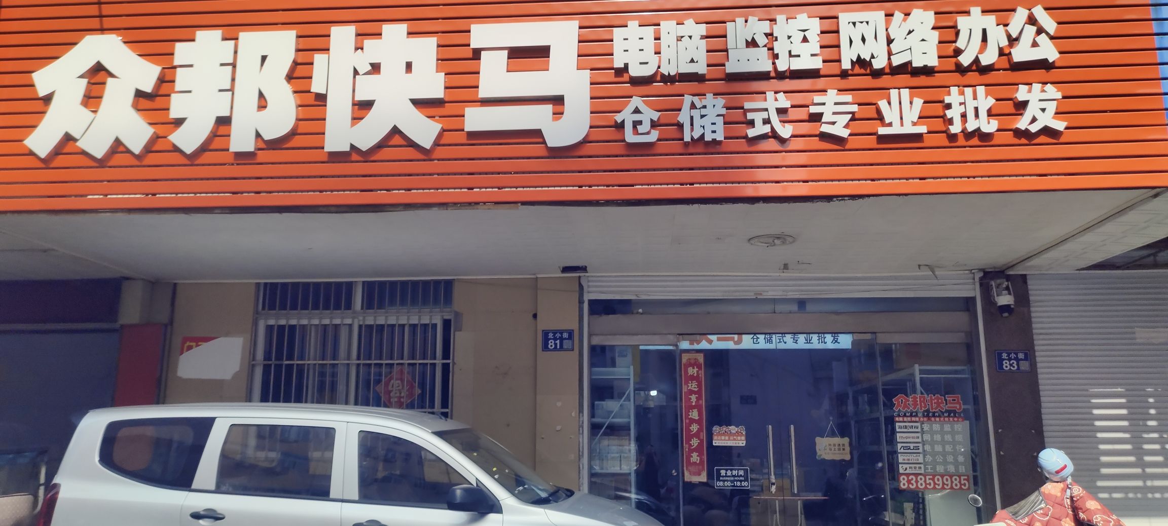 兴化众邦快马(IT设备服务商)