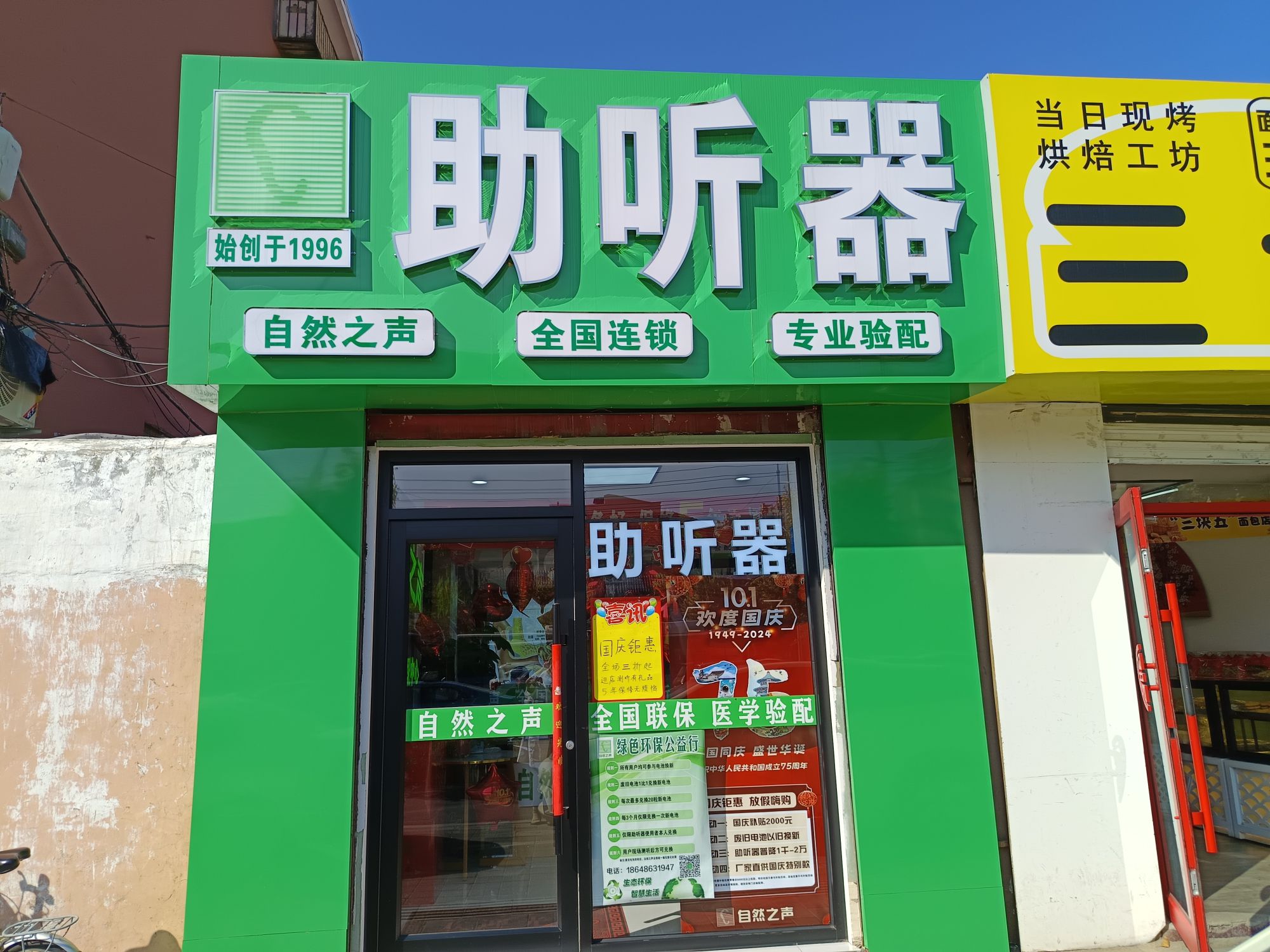 自然之声助听器·呼吸机(包钢医院店)