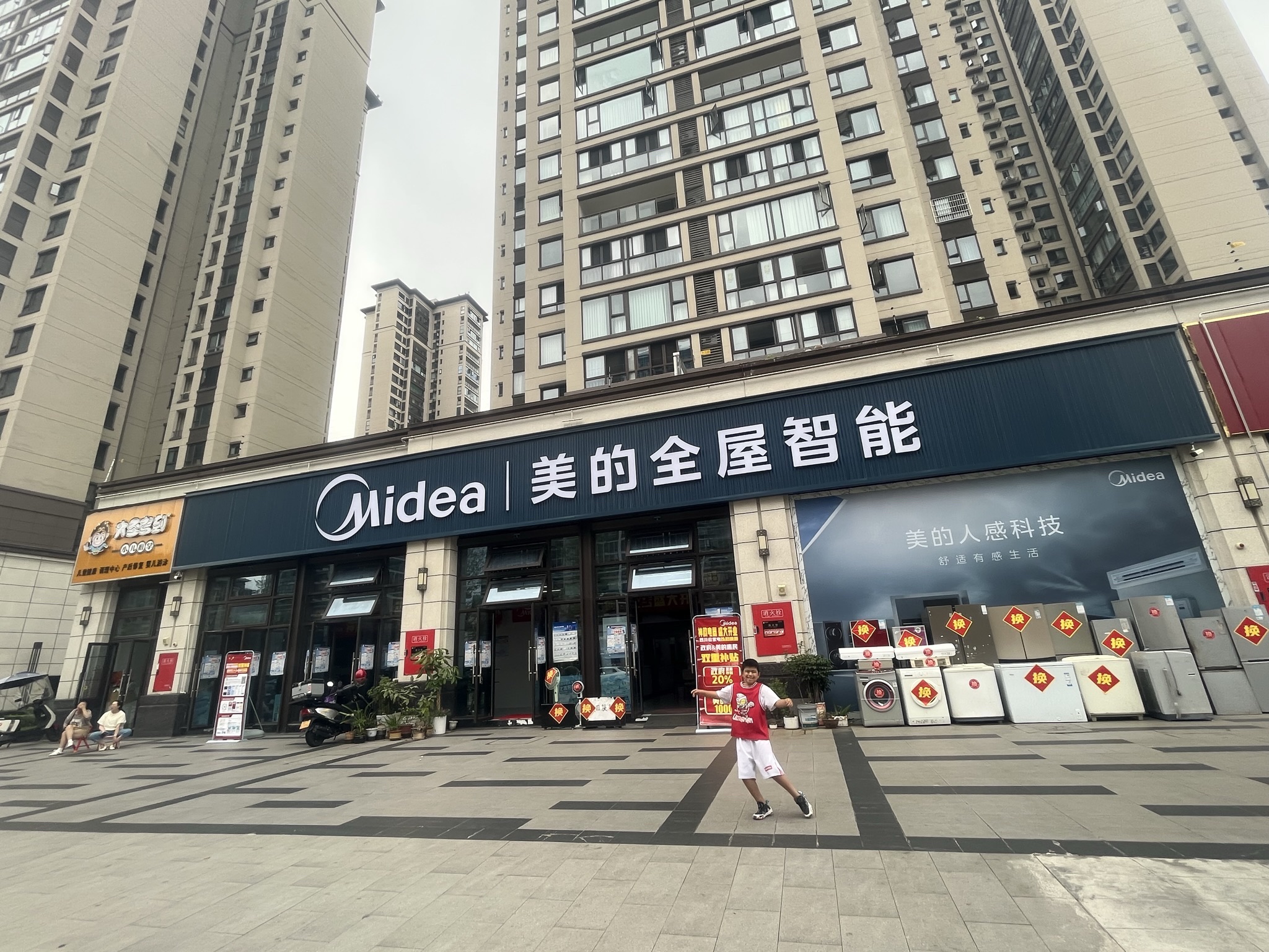 美的智慧家(大兴鑫神韵旗舰店)