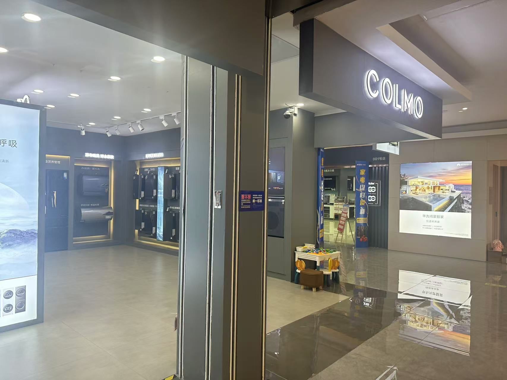 COLMO智慧厨房(东营银座家居店)