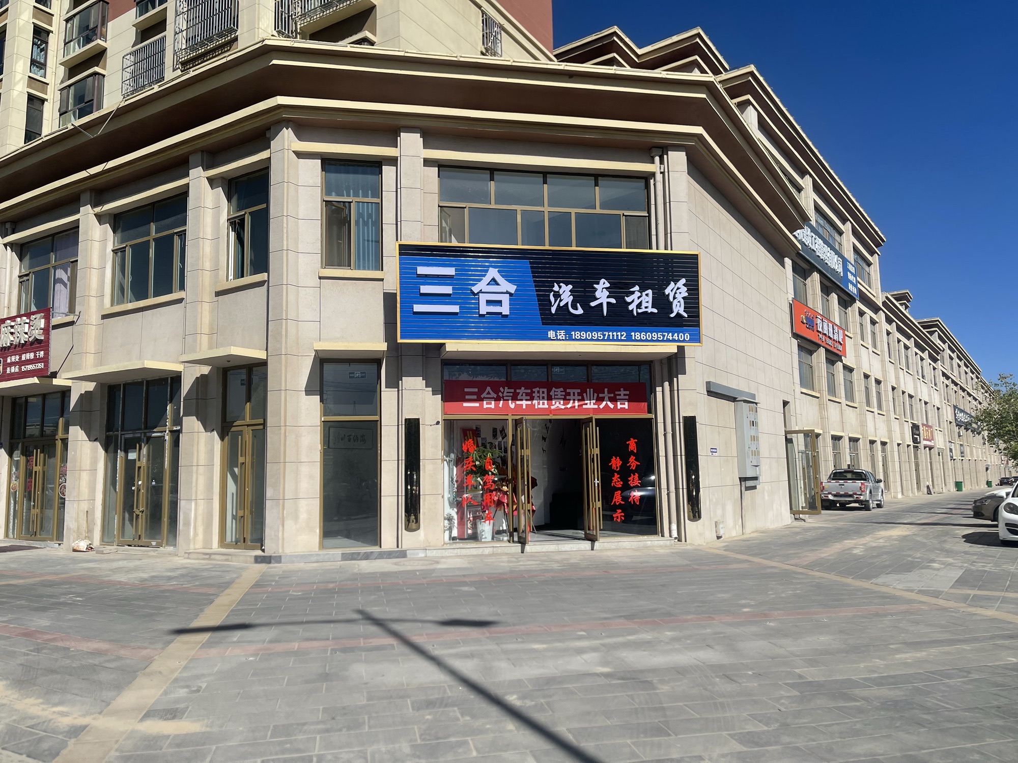 宁夏三合汽车租赁服务有限公司