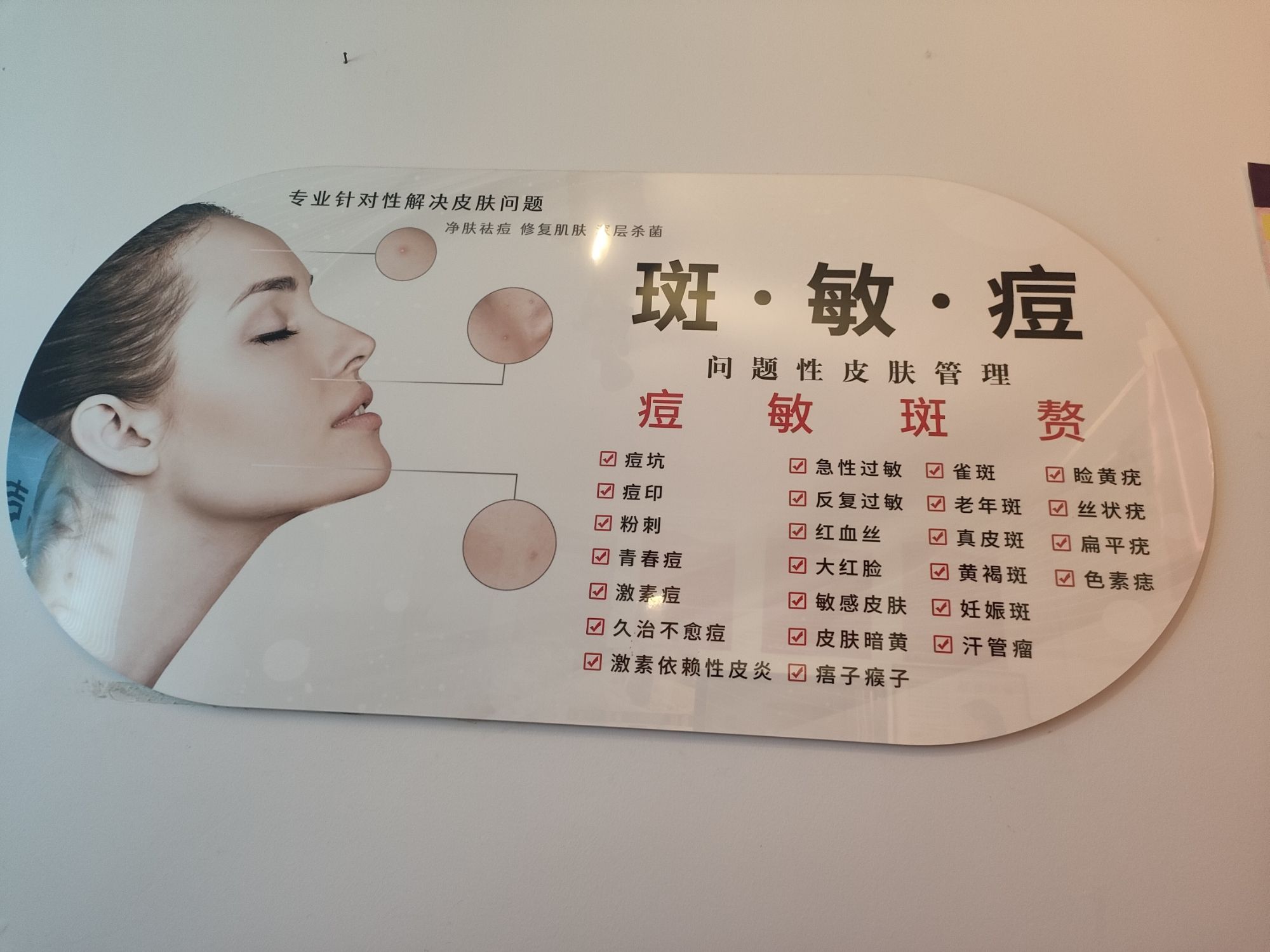 吉美痘斑敏肌肤管理(康宁未来城店)