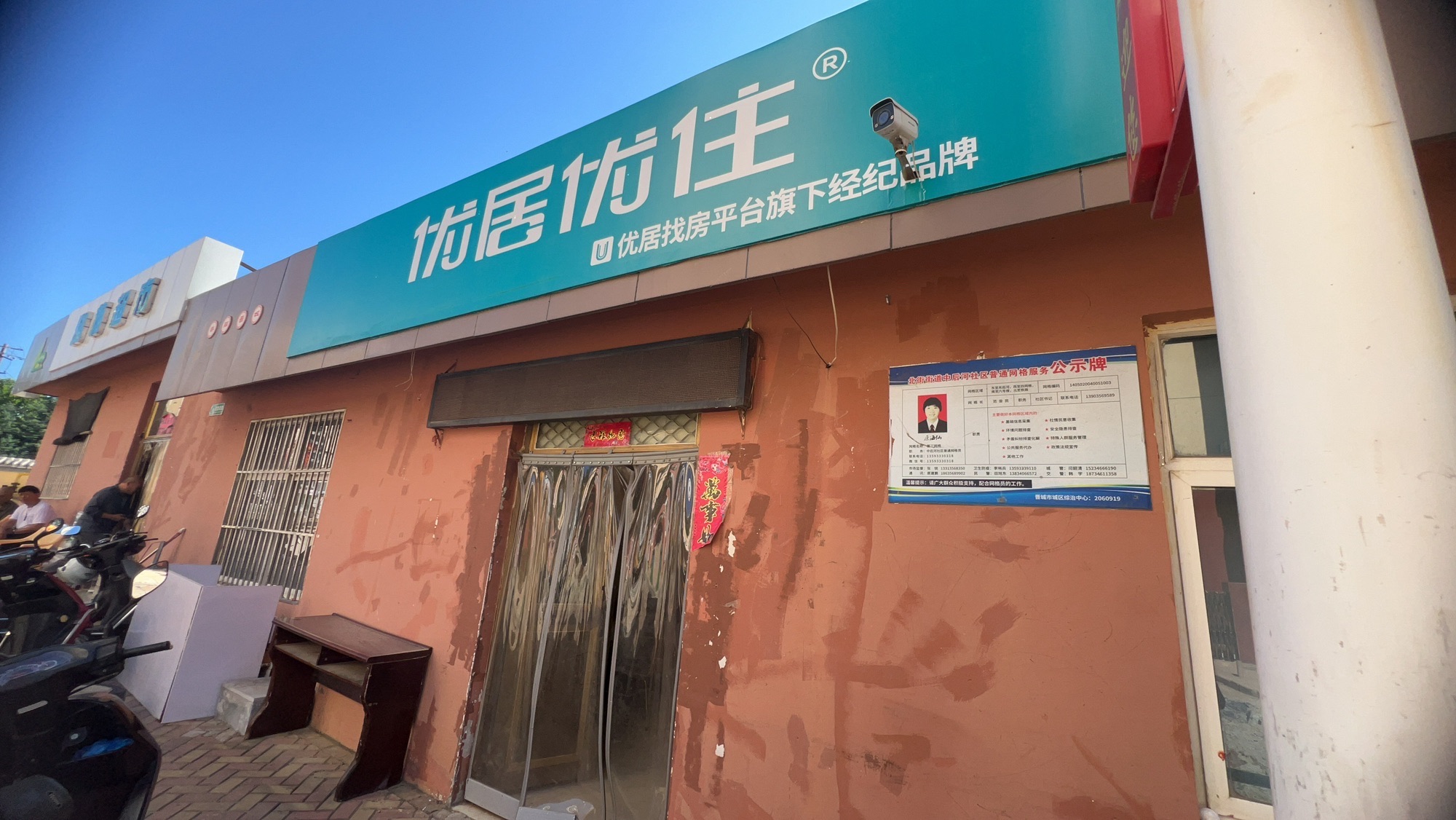 优居优住(中后河)