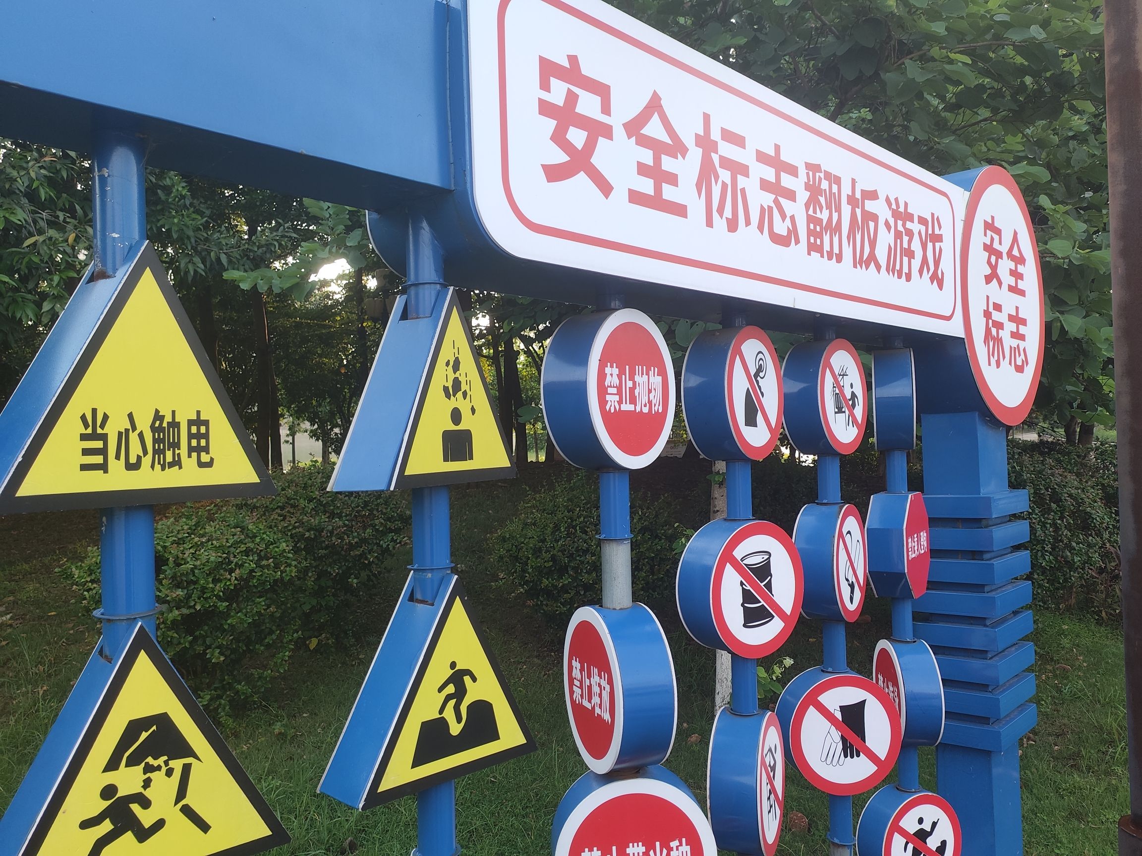 安全文化主题公园旅行图片 3