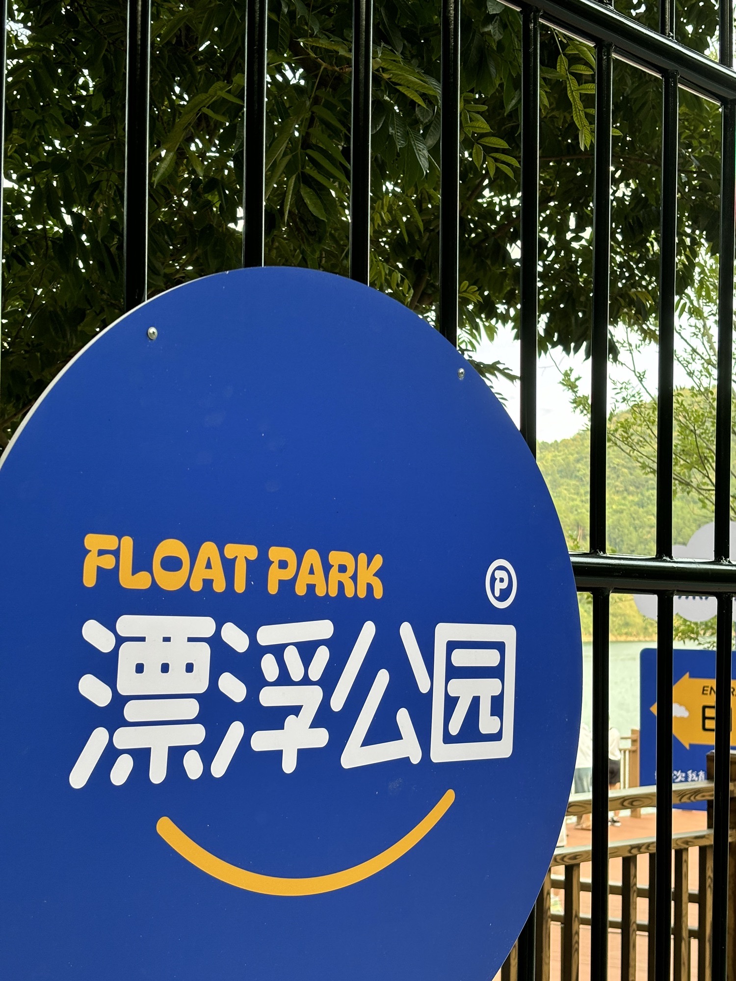 漂浮公园旅行图片 2