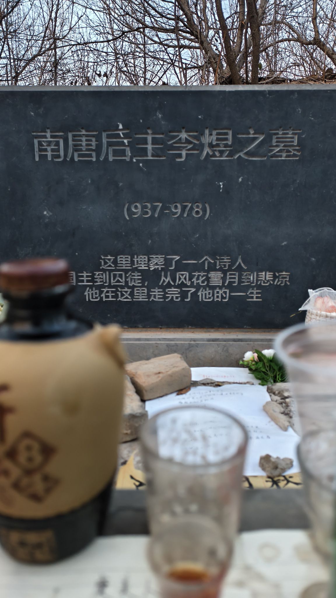 南唐后主李煜墓旅行图片 1