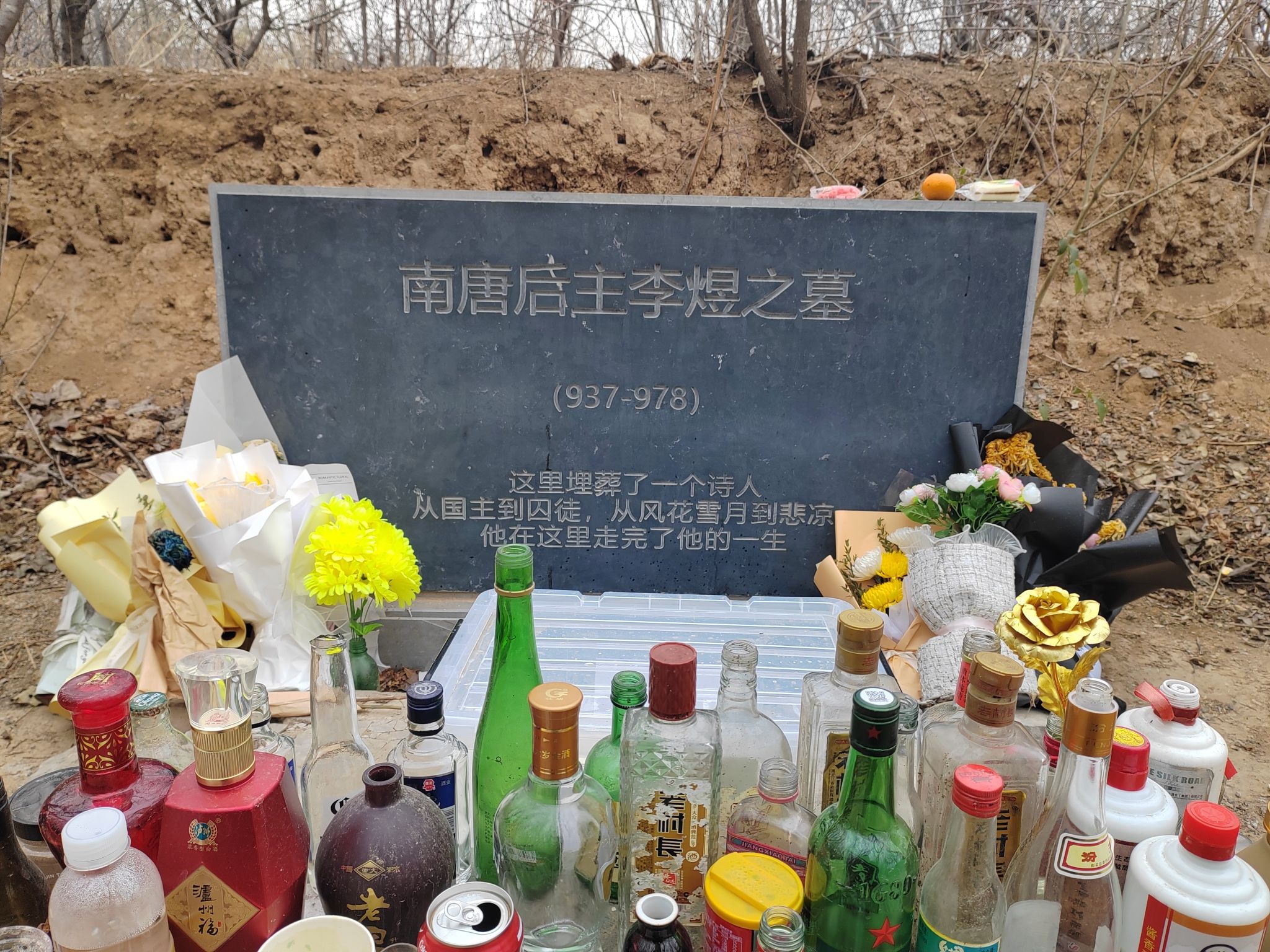 南唐后主李煜墓旅行图片 3
