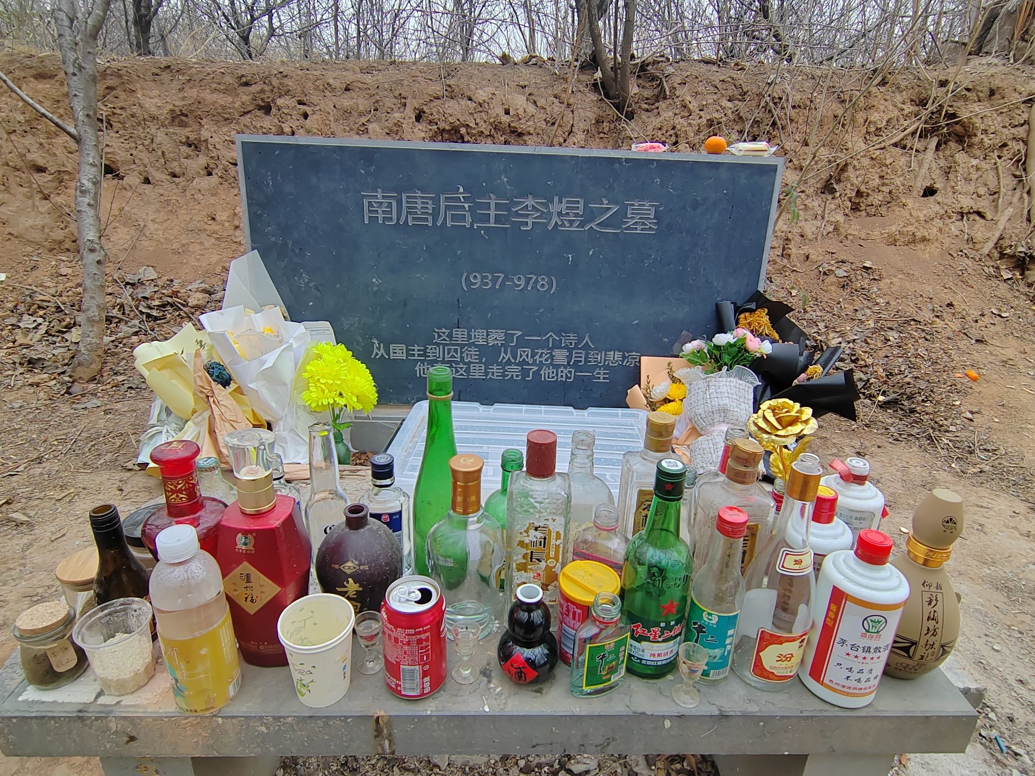 南唐后主李煜墓旅行图片 2