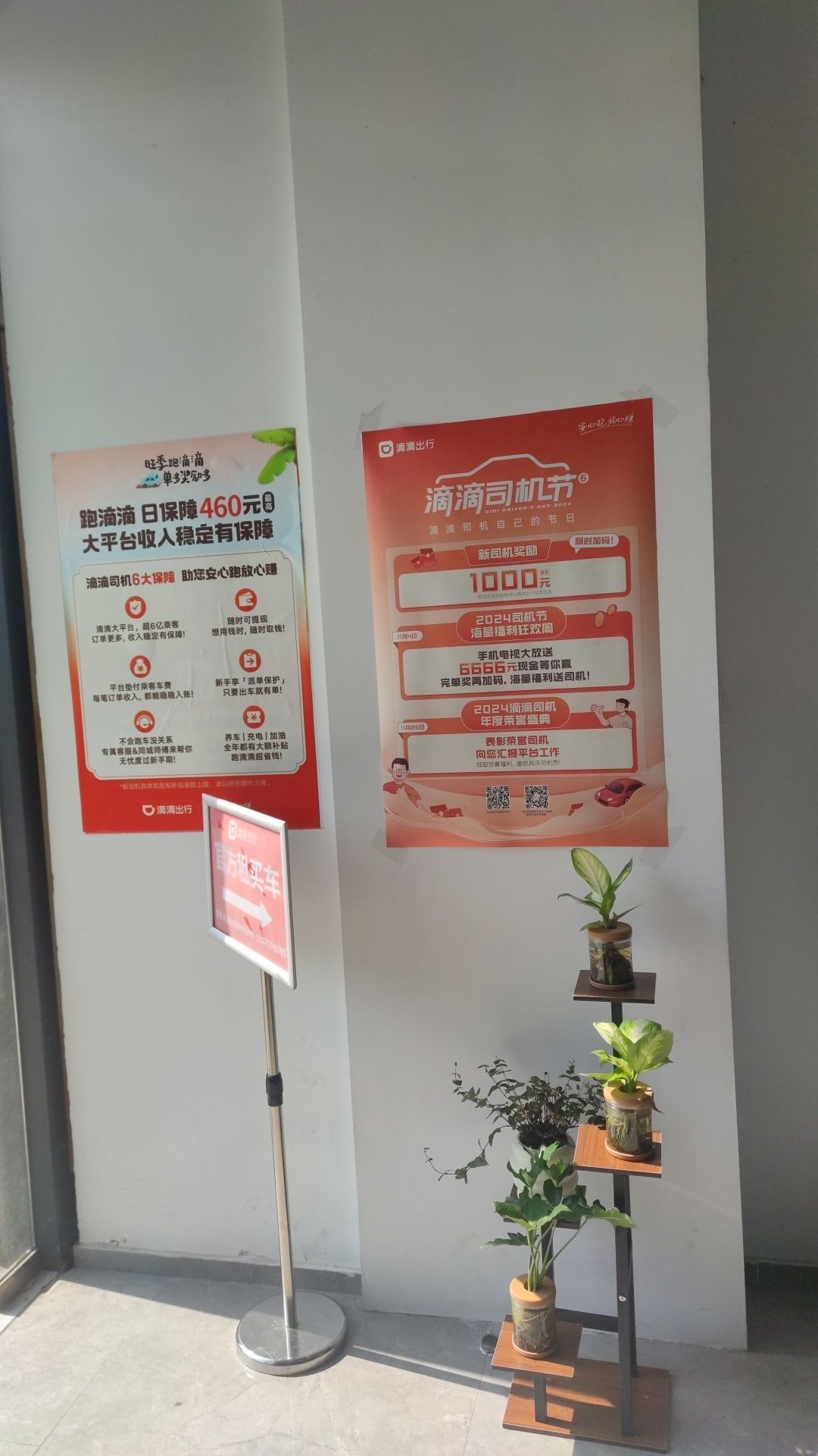 滴滴出行官方网约车司机招募中心(三墩店)