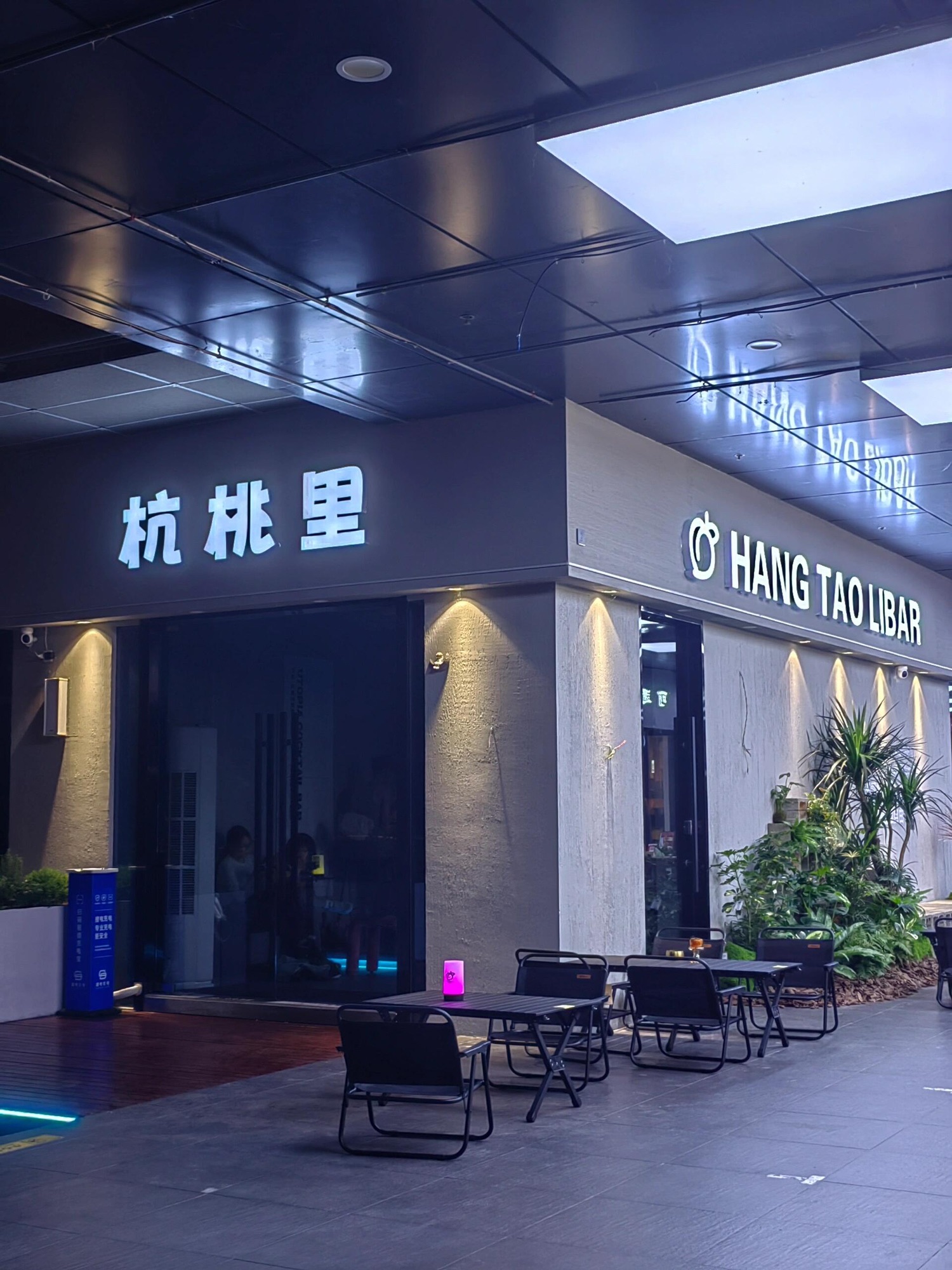 场地封面-杭桃里·有个暗号音乐餐吧