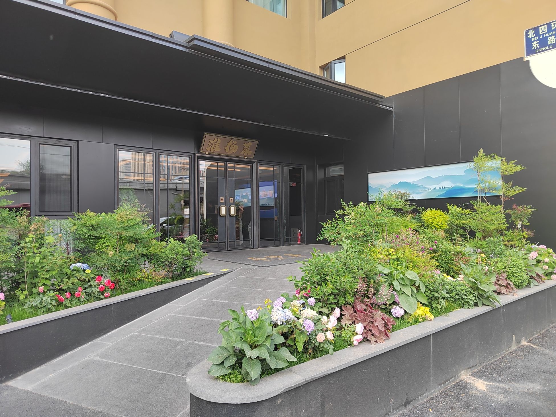 蘇锦宴·淮扬菜·烤鸭(亚运村店)