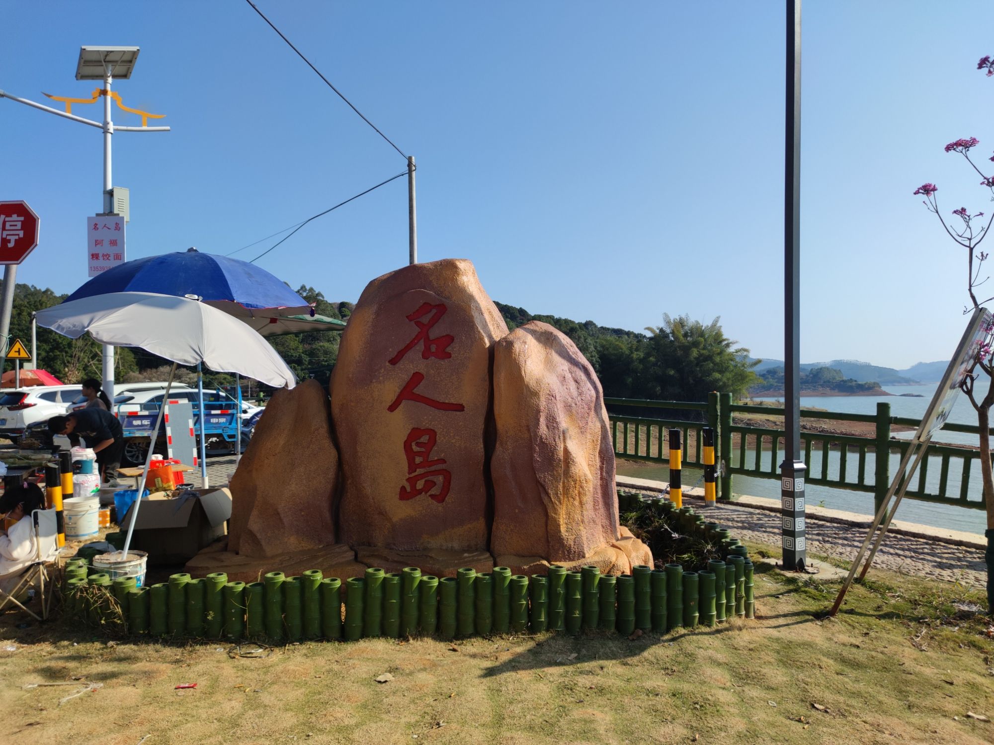 名人岛旅行图片 1