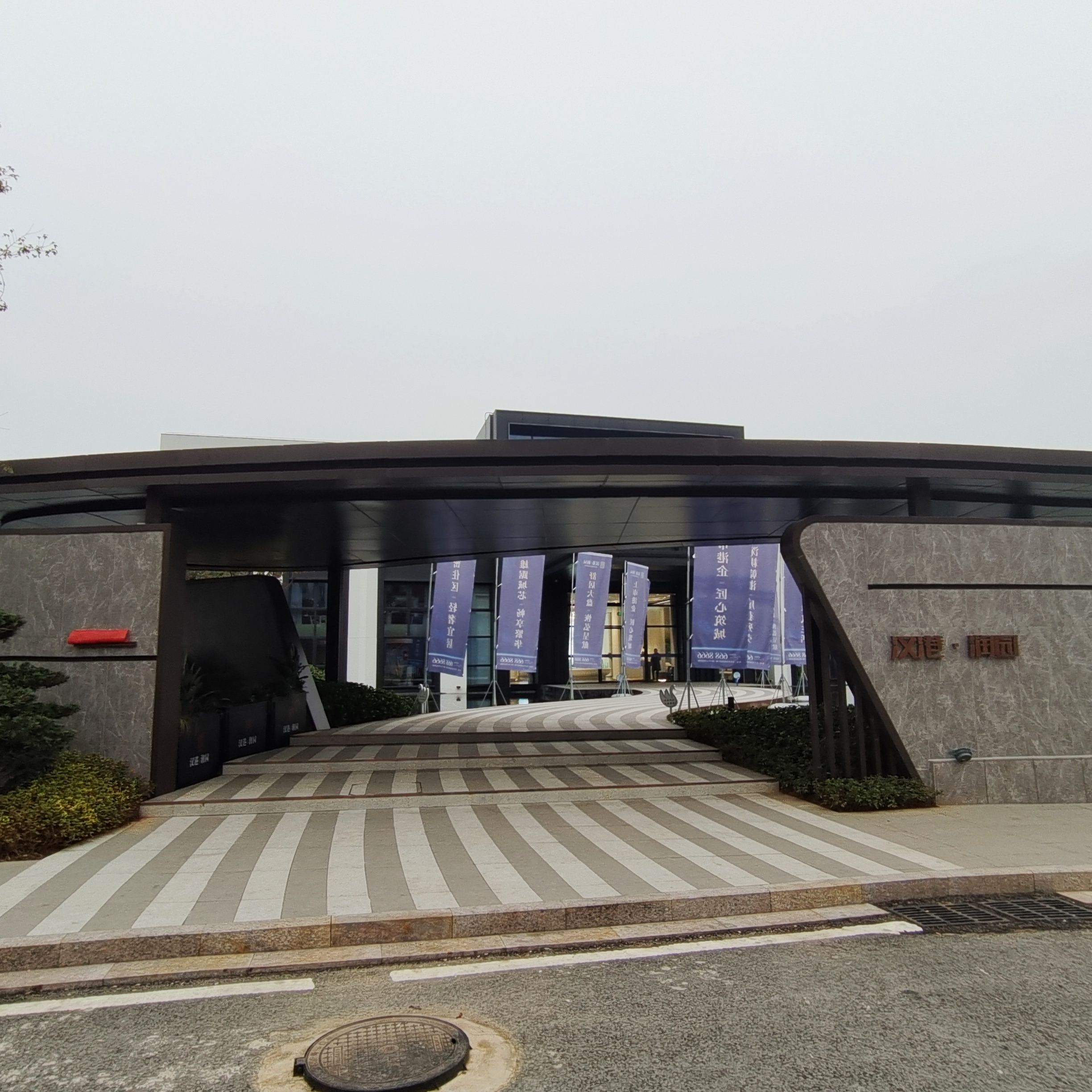 汉港润园营销中心