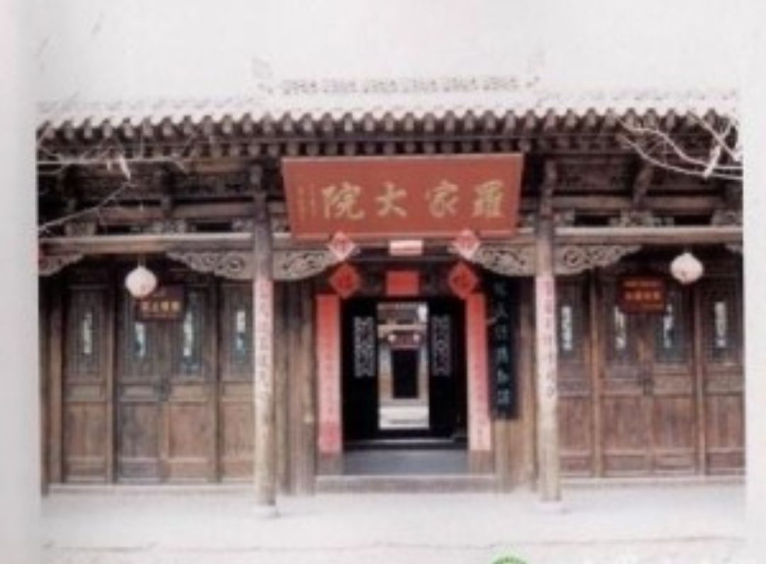 罗家大院旅行图片 1