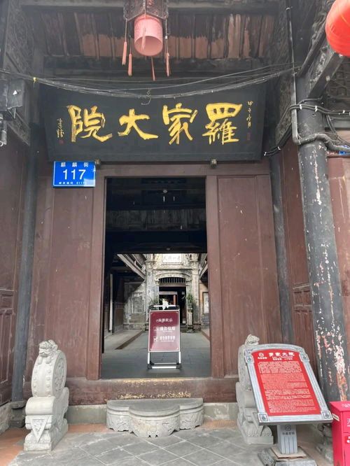 罗家大院旅行图片 2
