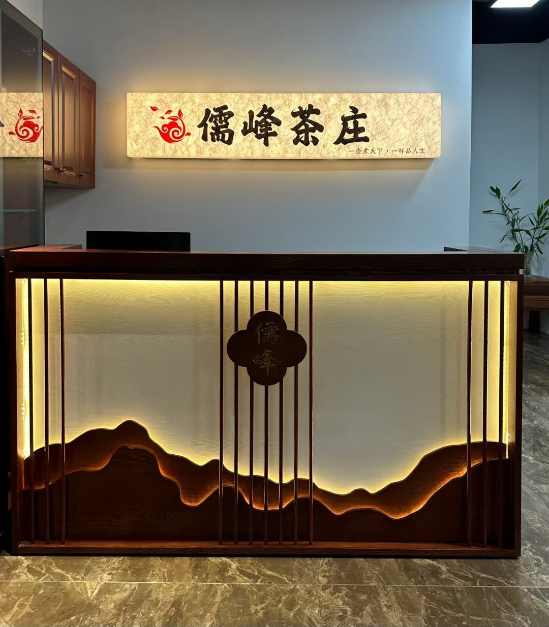 儒峰茶庄