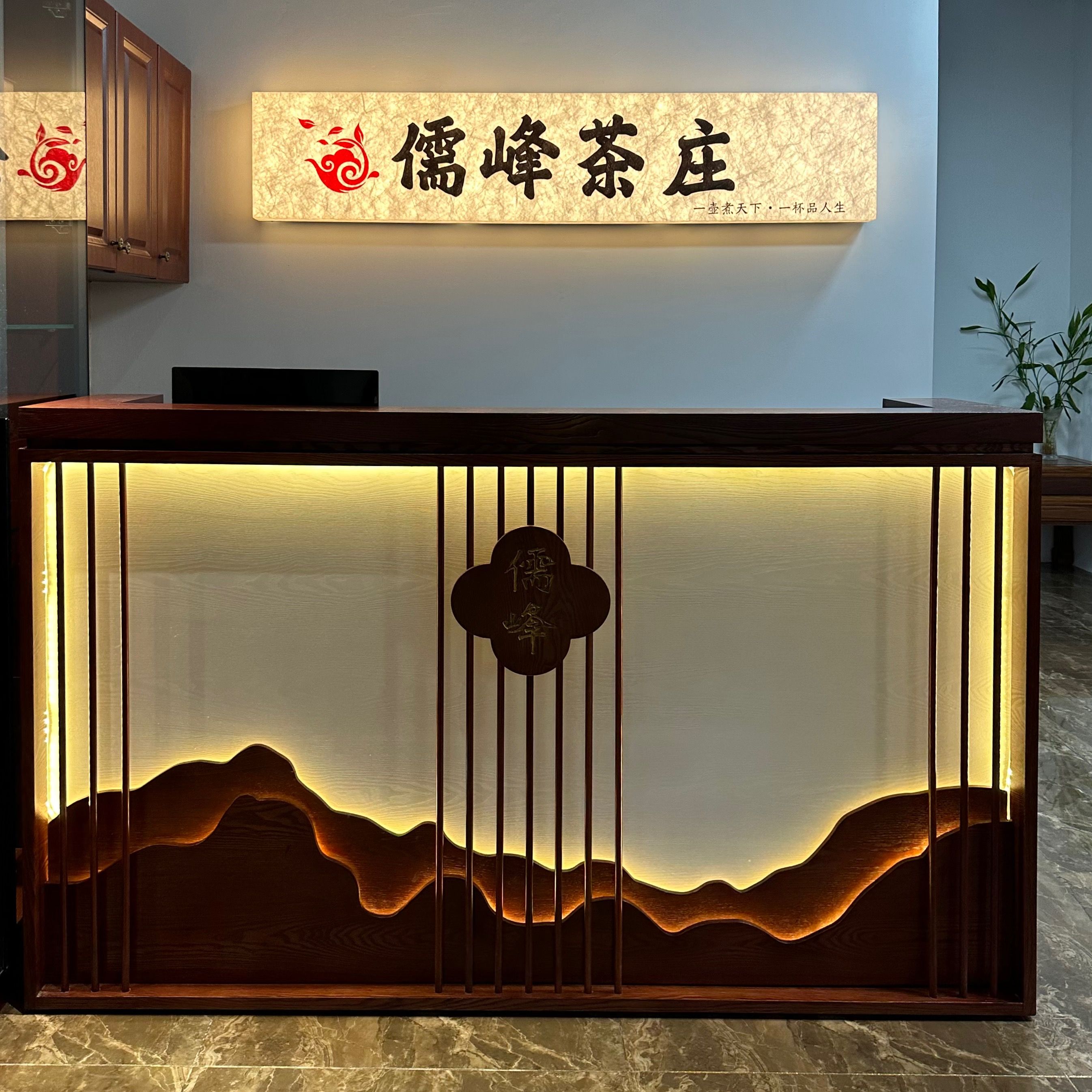 儒峰茶庄