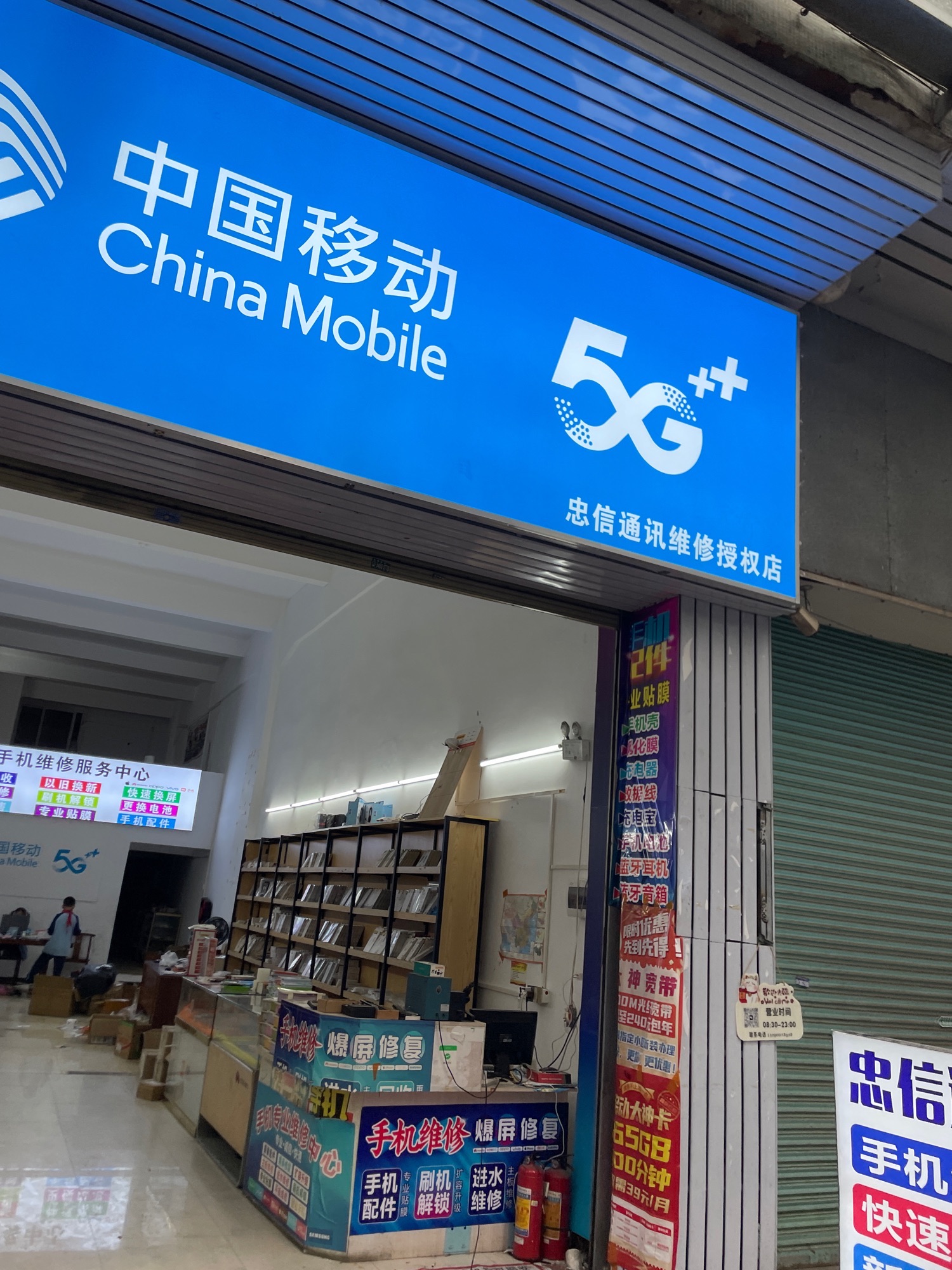 忠信通讯手机店