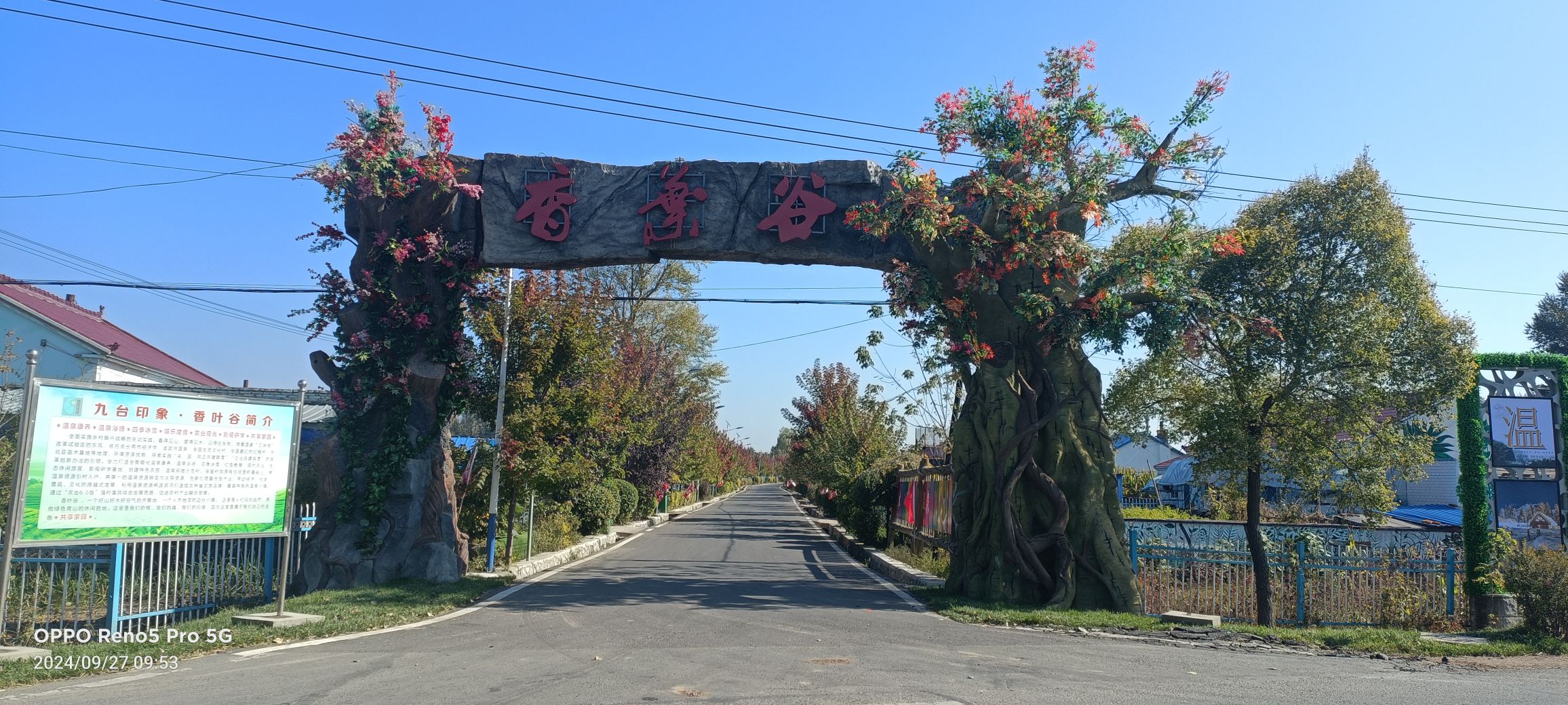 香叶谷旅行图片 1
