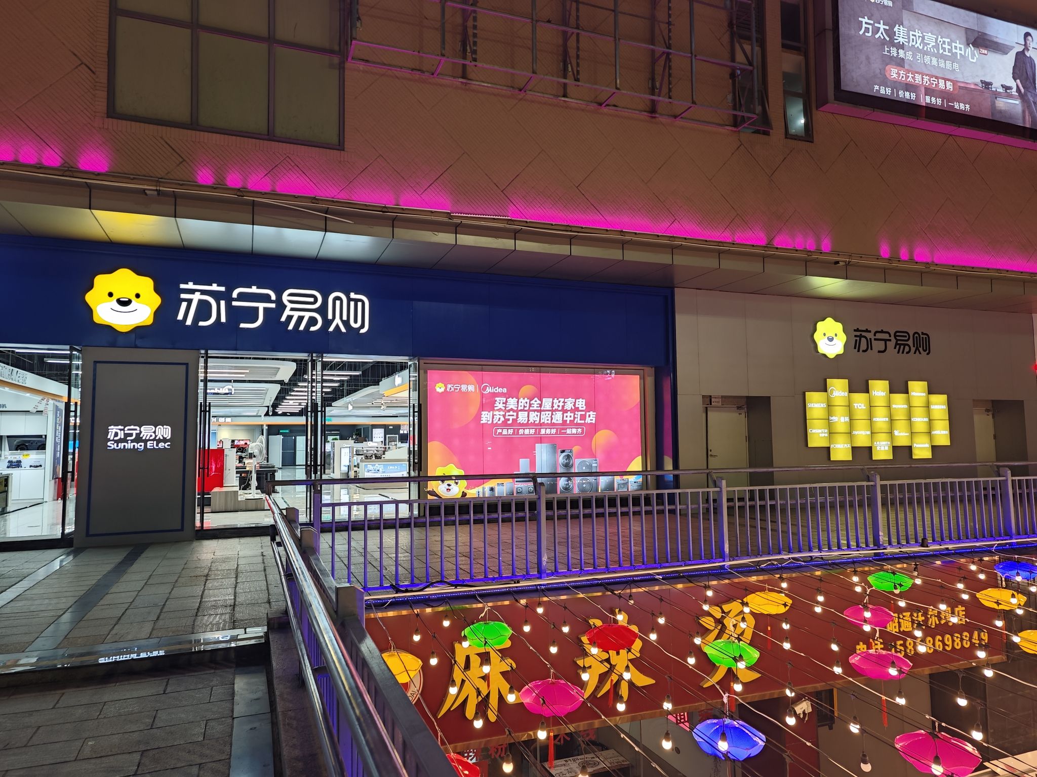 苏宁易购(昭通中汇购物中心店)