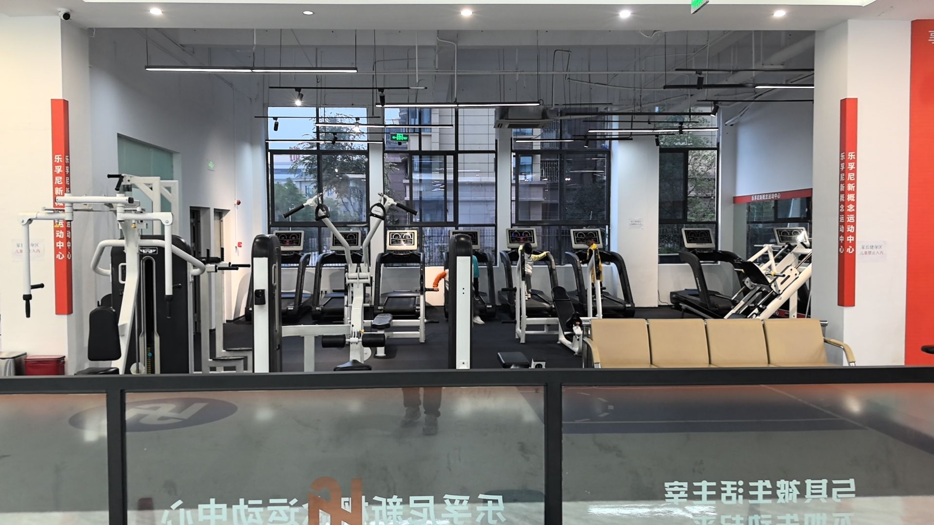 乐孚尼新概念运动中心