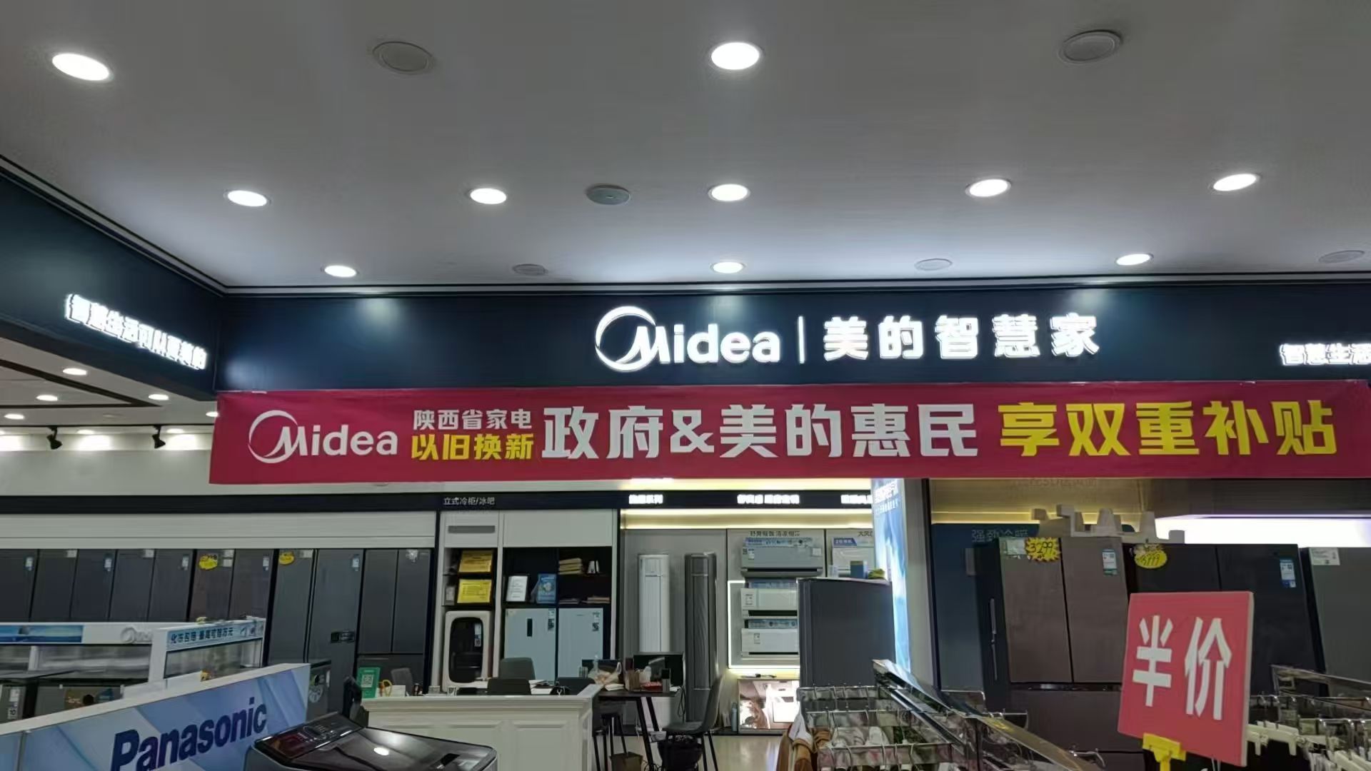 美的智慧家(茶坊康佳旗舰店)