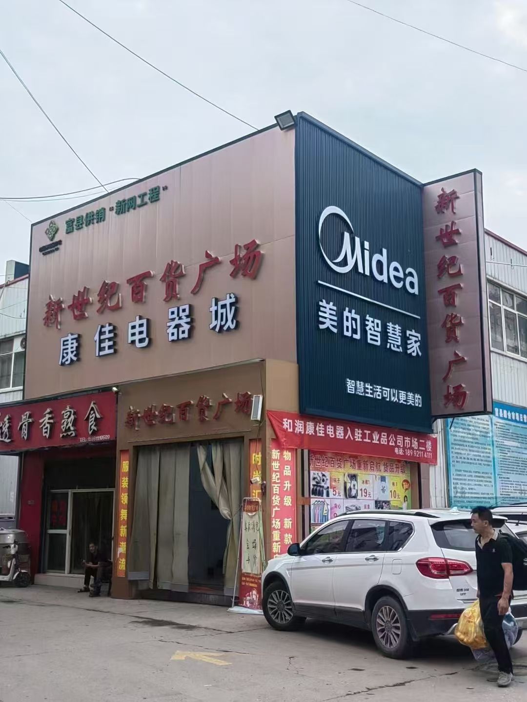 美的智慧家(茶坊康佳旗舰店)