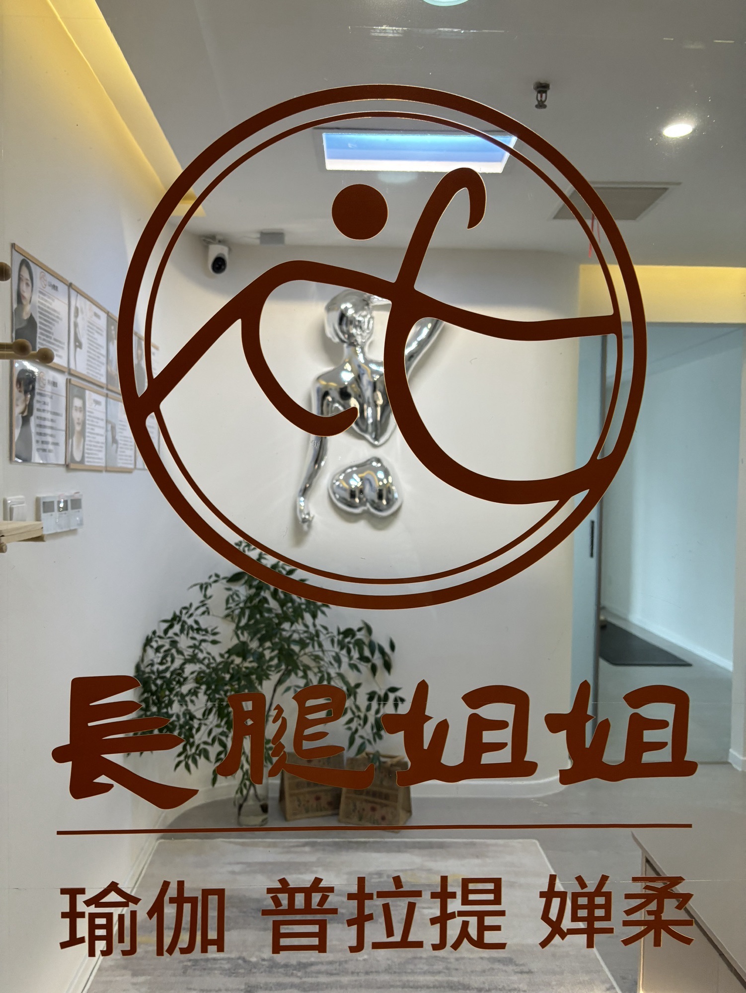 场地封面-长腿姐姐普拉提(裕丰国际大厦店)