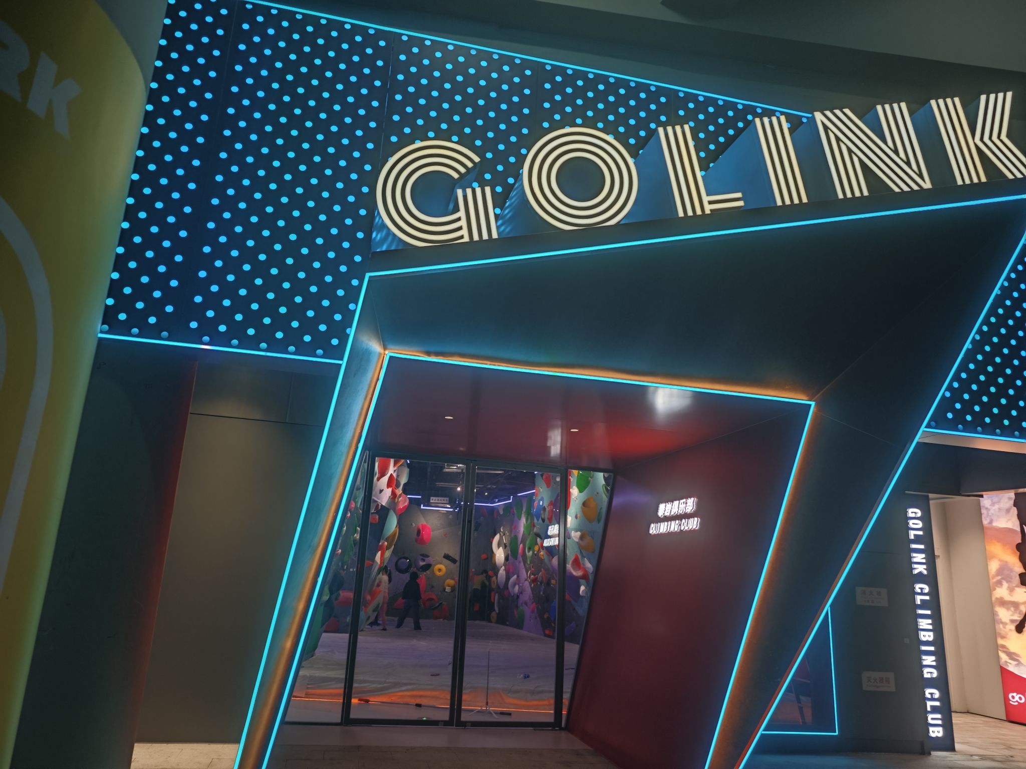 场地封面-Go Link攀岩馆(莲荷里店)