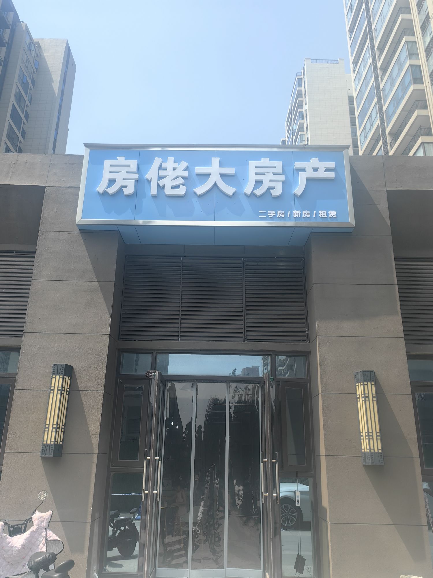房佬大房产
