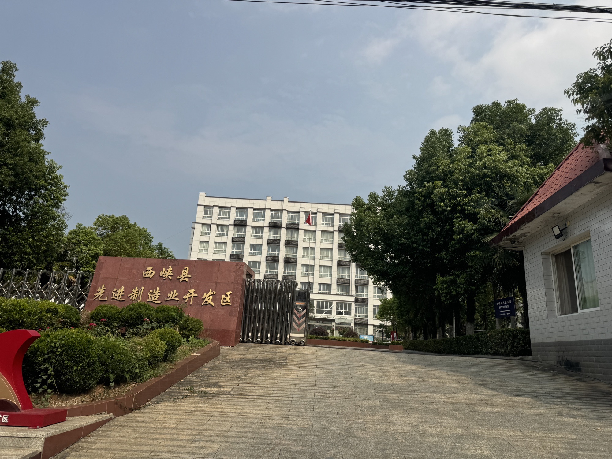 西峡县先进制造业开发区