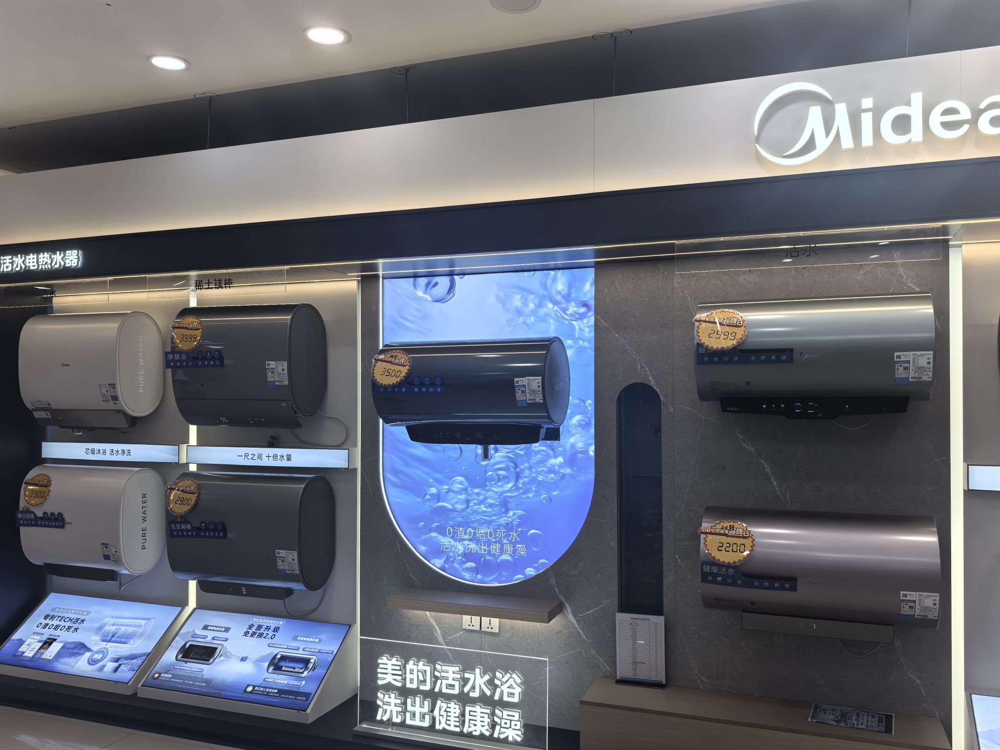 美的智慧家(东来咏新电器专卖店)