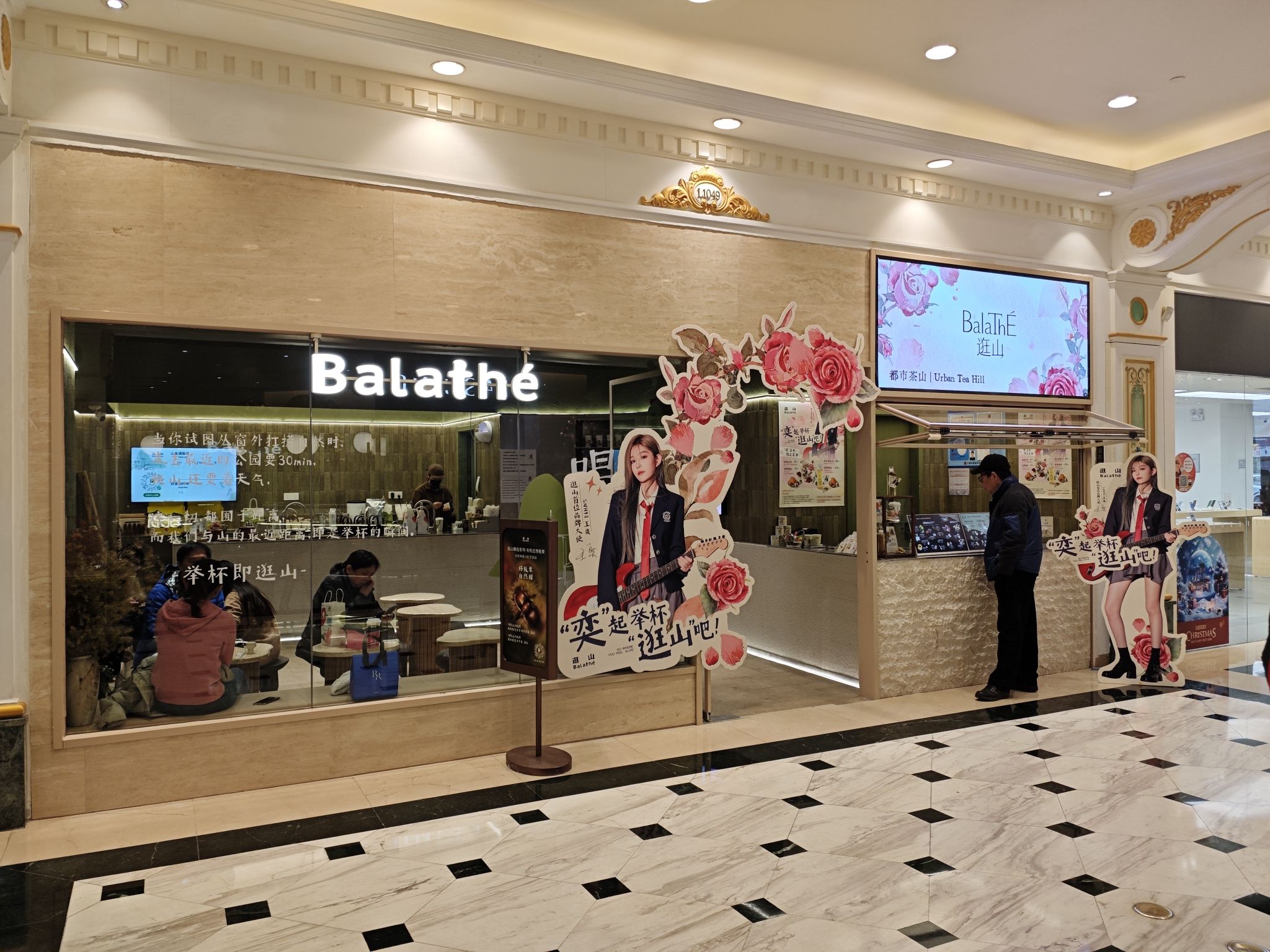 场地封面-BalaThÉ逛山(月星环球港店)