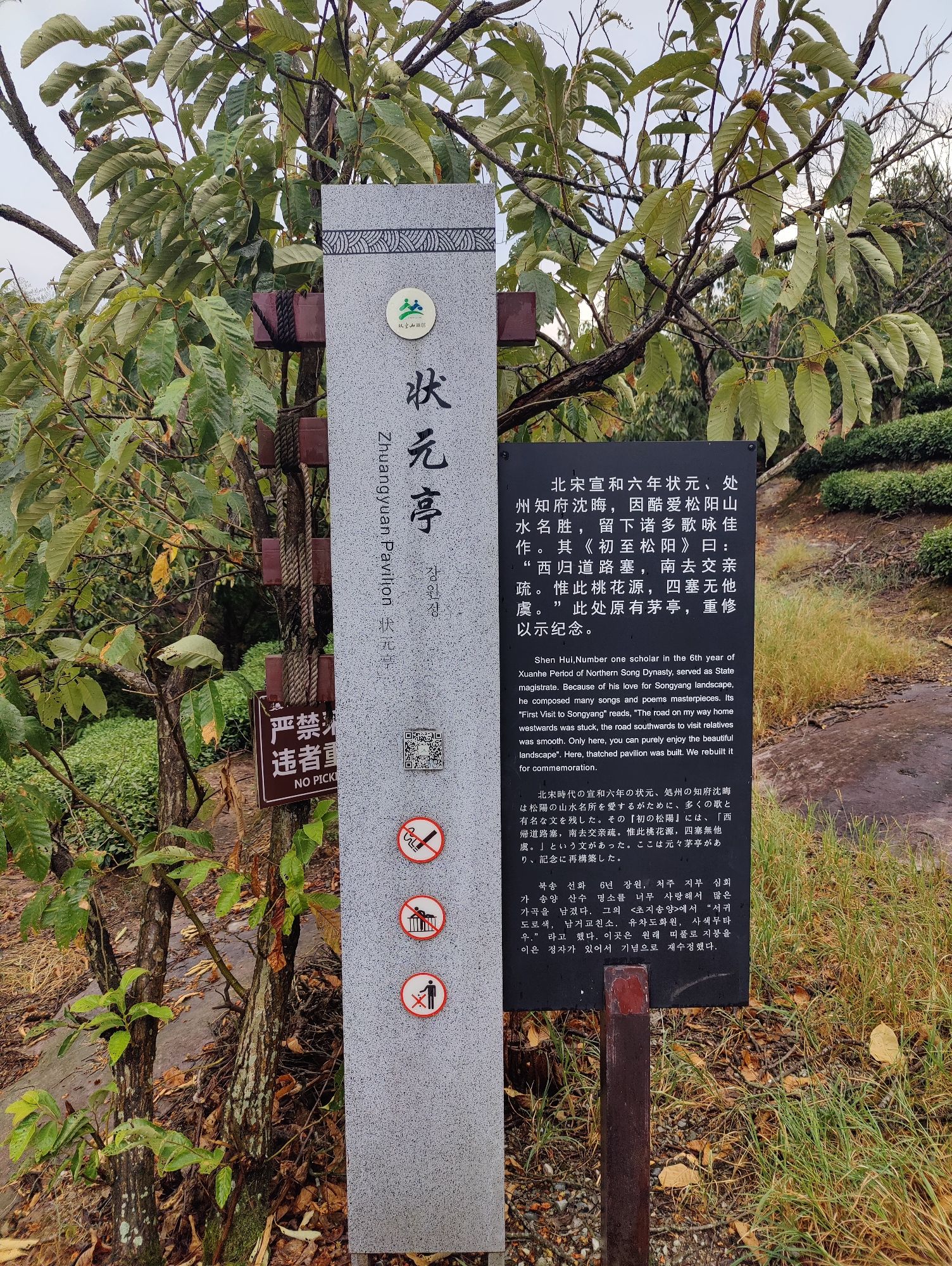 状元亭旅行图片 3