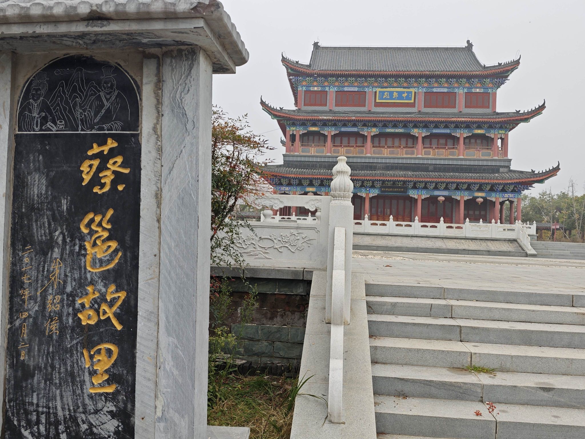 蔡邕蔡文姬故里旅行图片 1