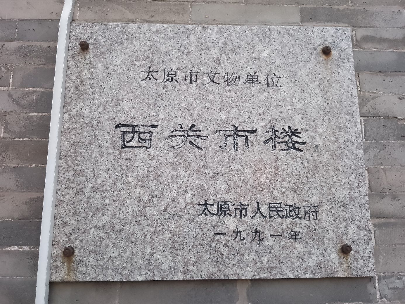 西关市楼旅行图片 3