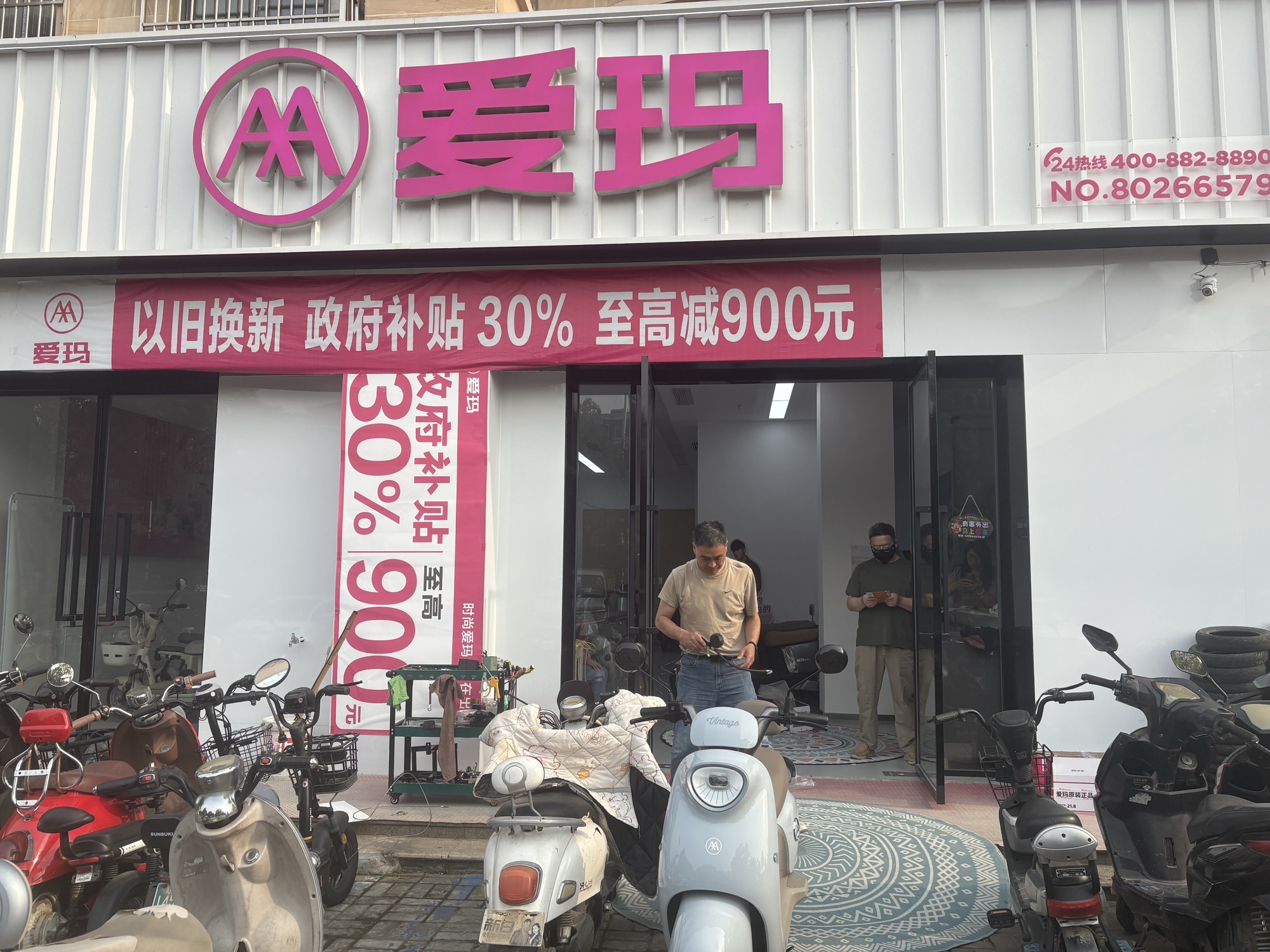 爱玛电动车(广弘城店)