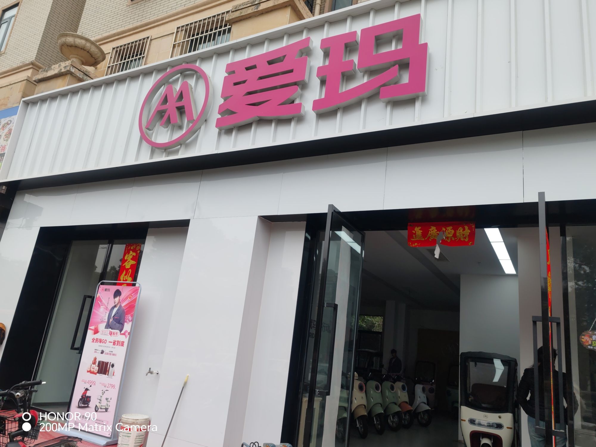爱玛电动车(广弘城店)