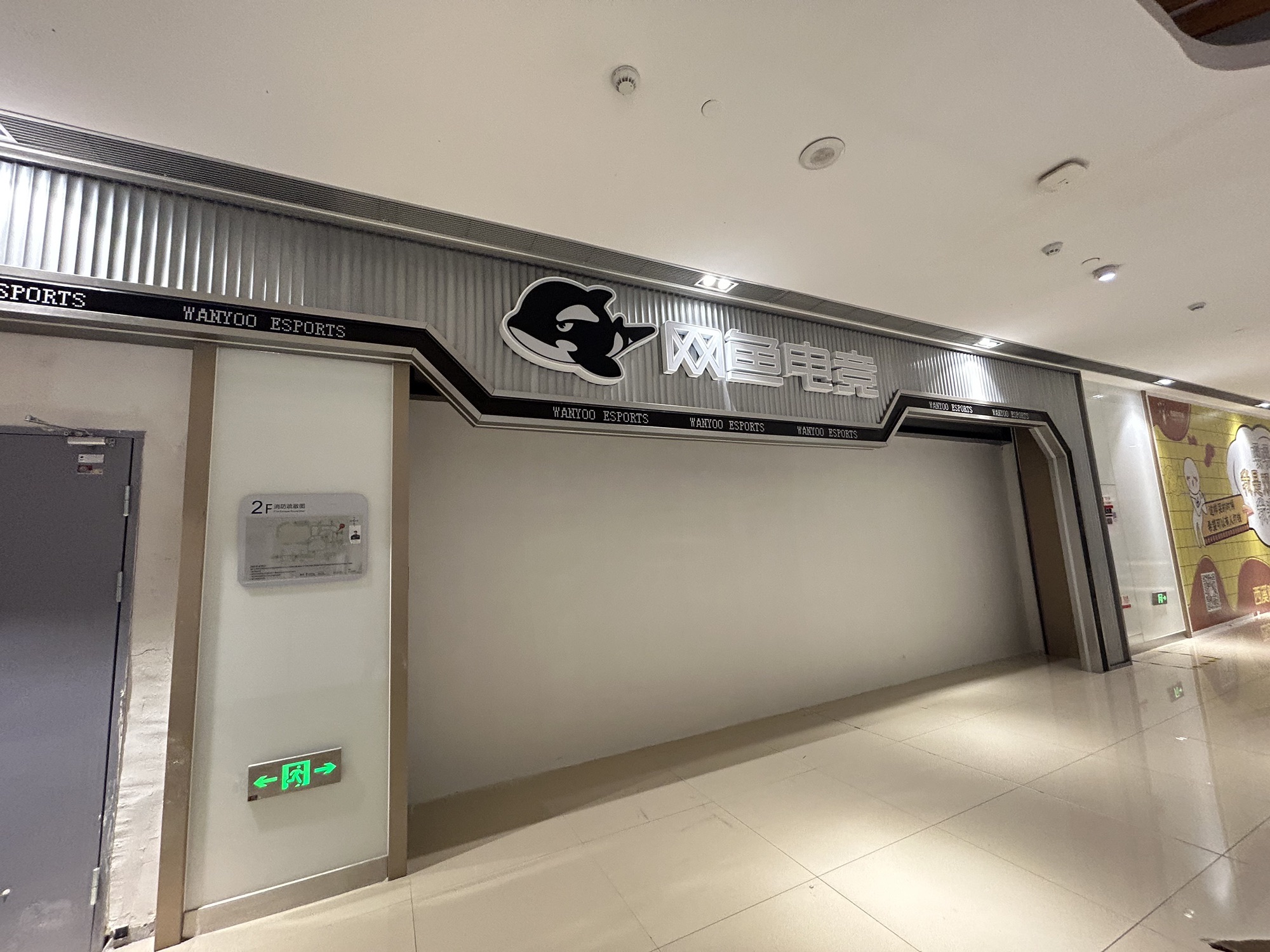 网鱼电竞(杭州余杭西溪欢乐城店)