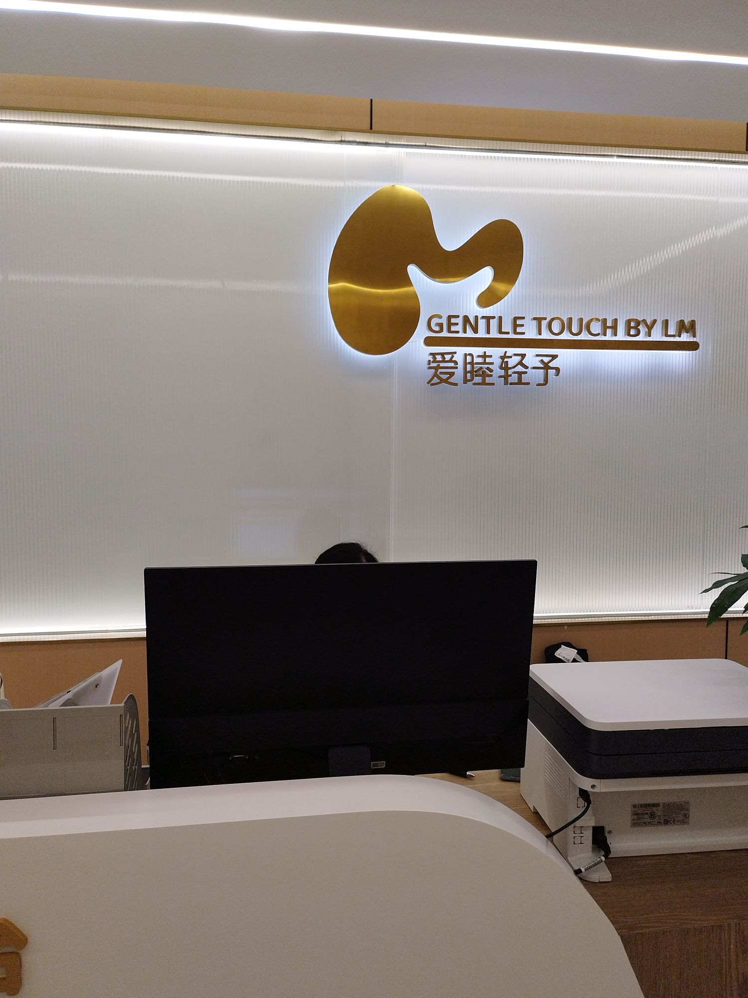 爱睦母婴护理中心(德思勤店)