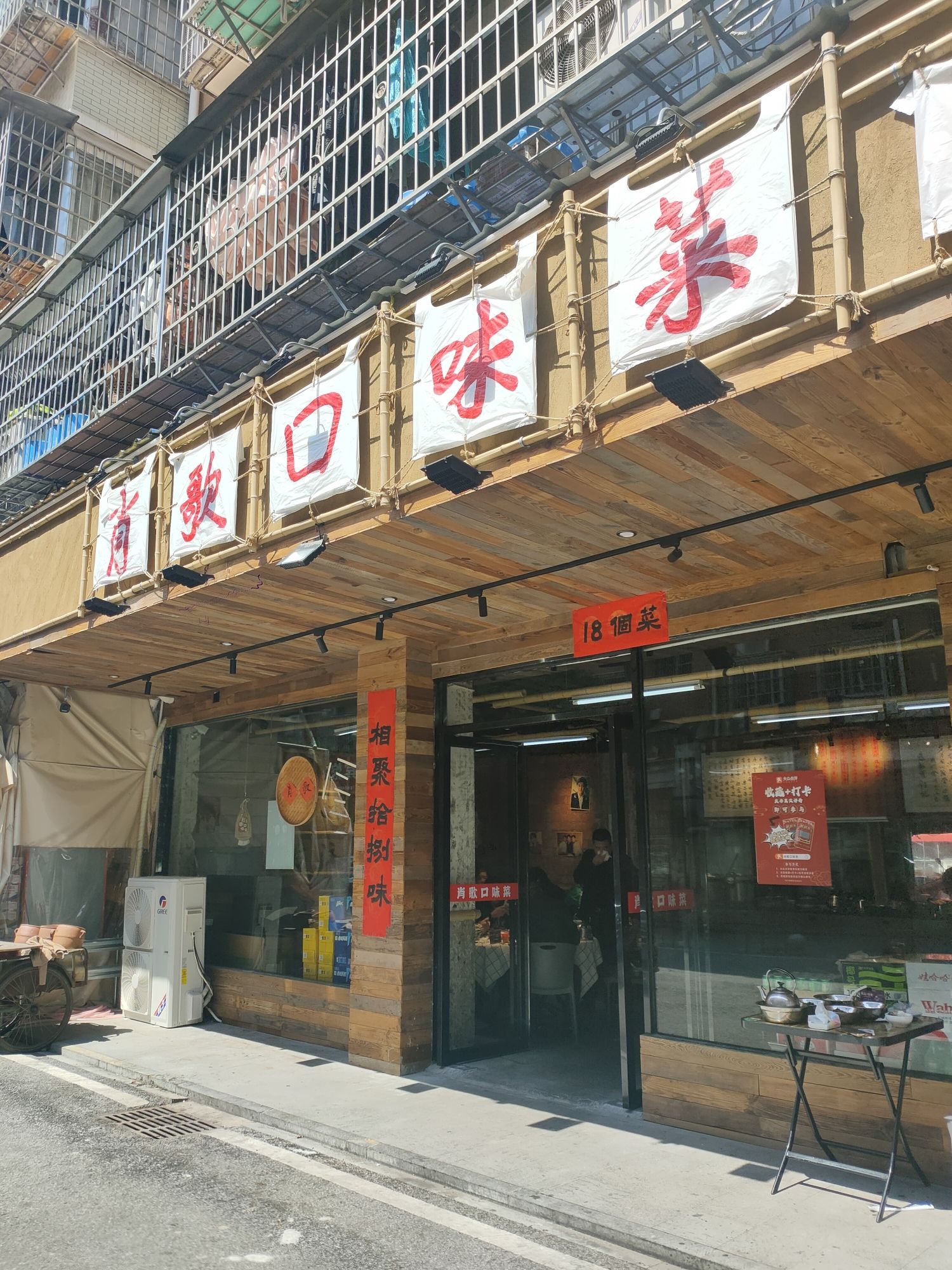肖歌口味菜