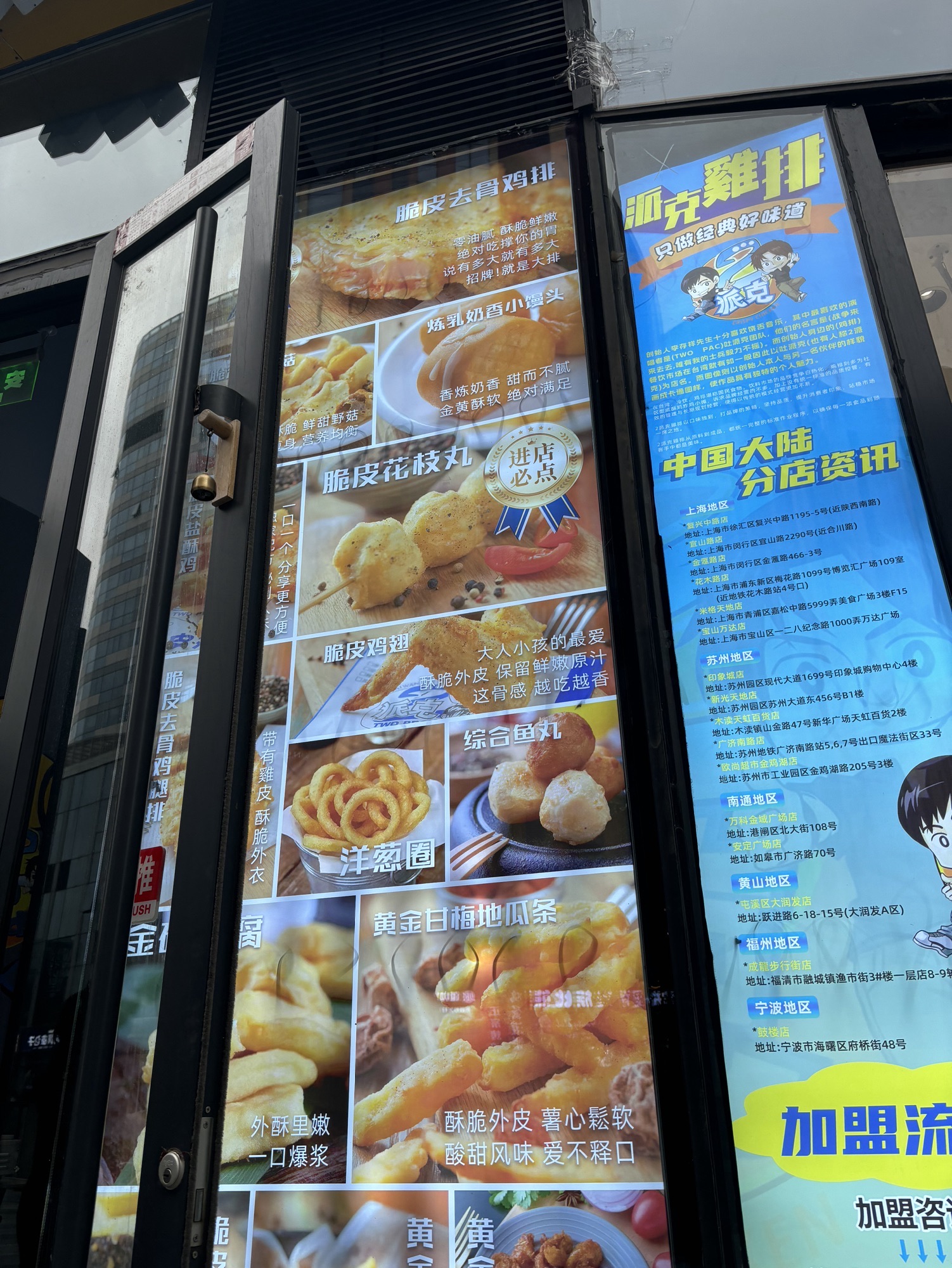 派克脆皮鸡排(三里屯SOHO商场2B号楼店)