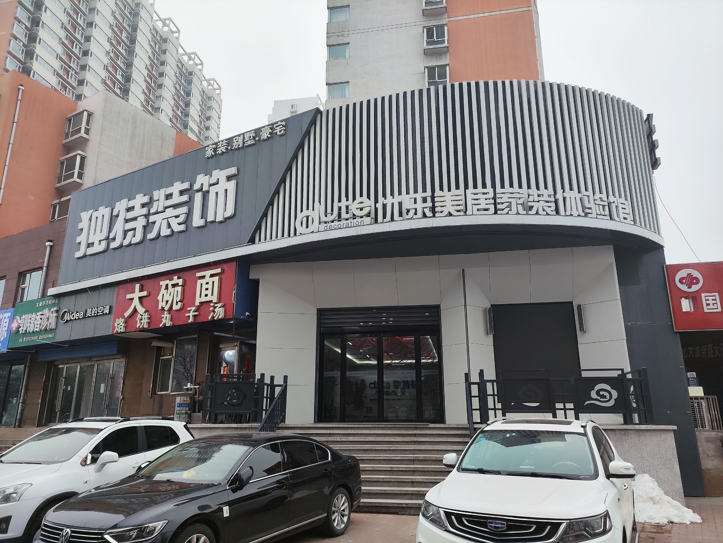 山西独特装饰集团总部