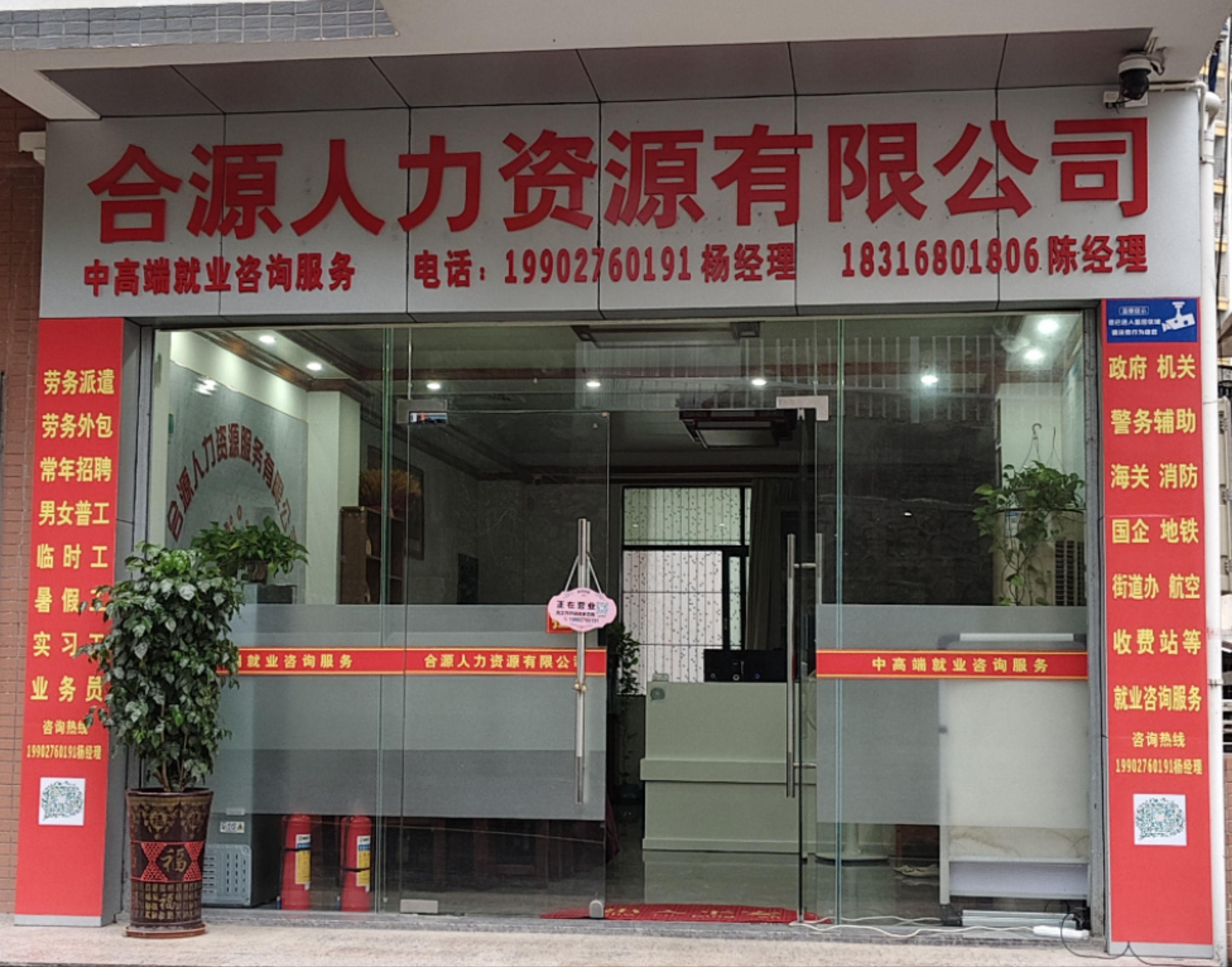 合源人力资源有限公司