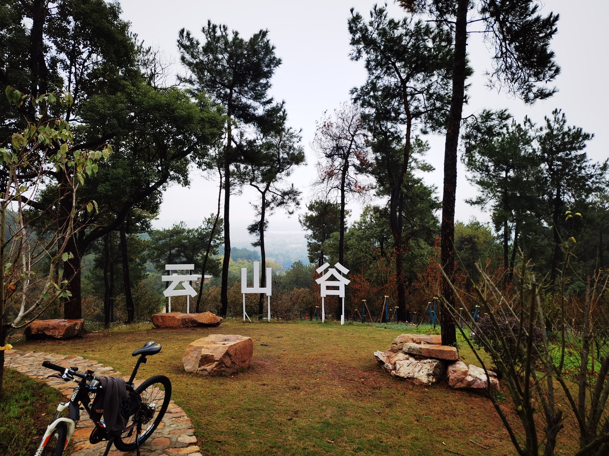 云山谷旅行图片 1