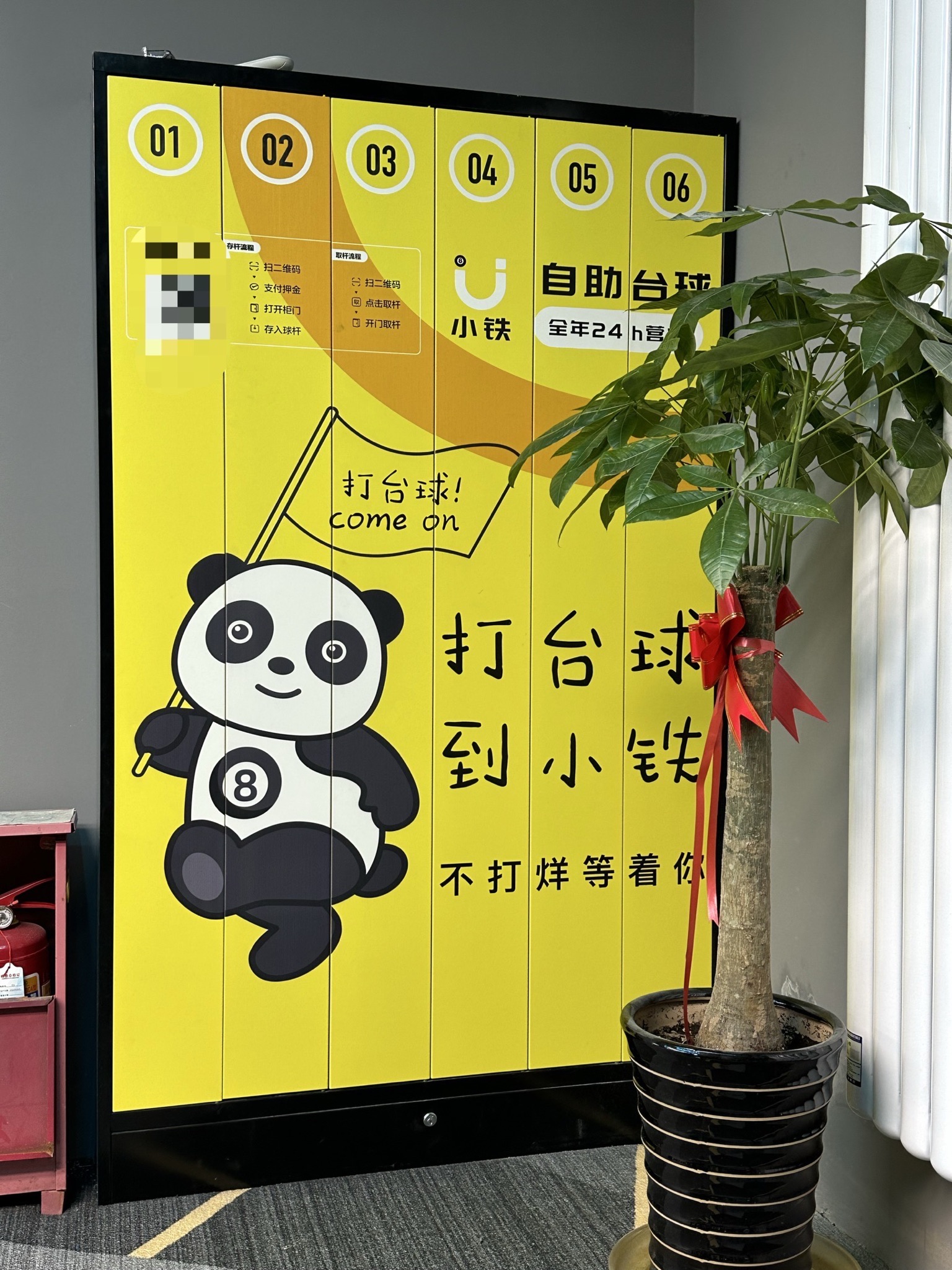 场地封面-小铁24h自助台球棋牌(北京安宁庄店)