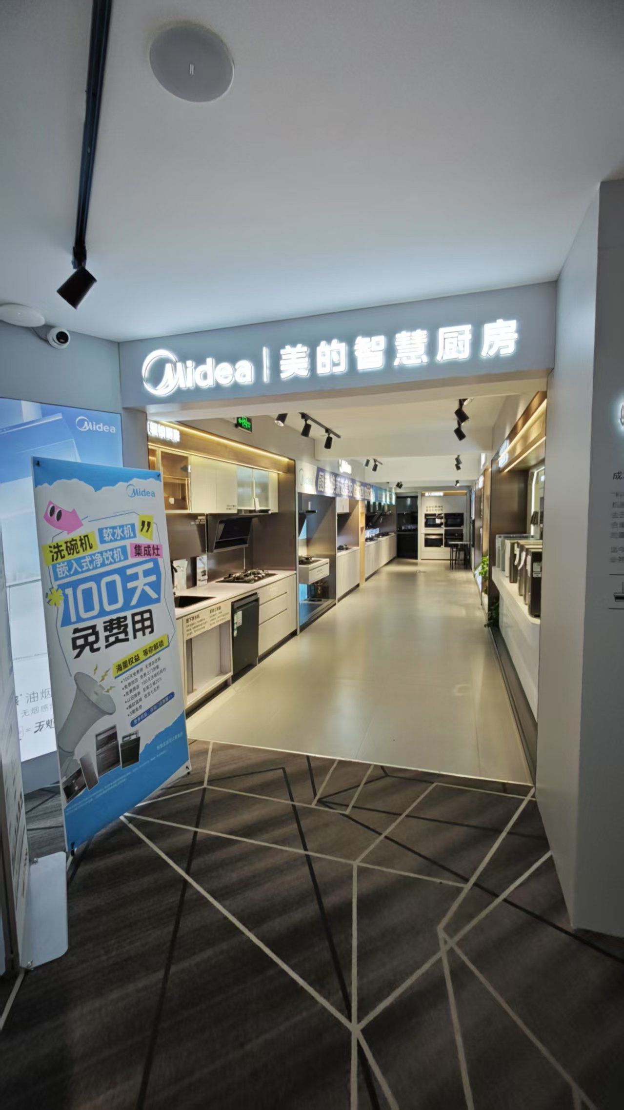 美的智慧厨房(阜阳市设置网络店)